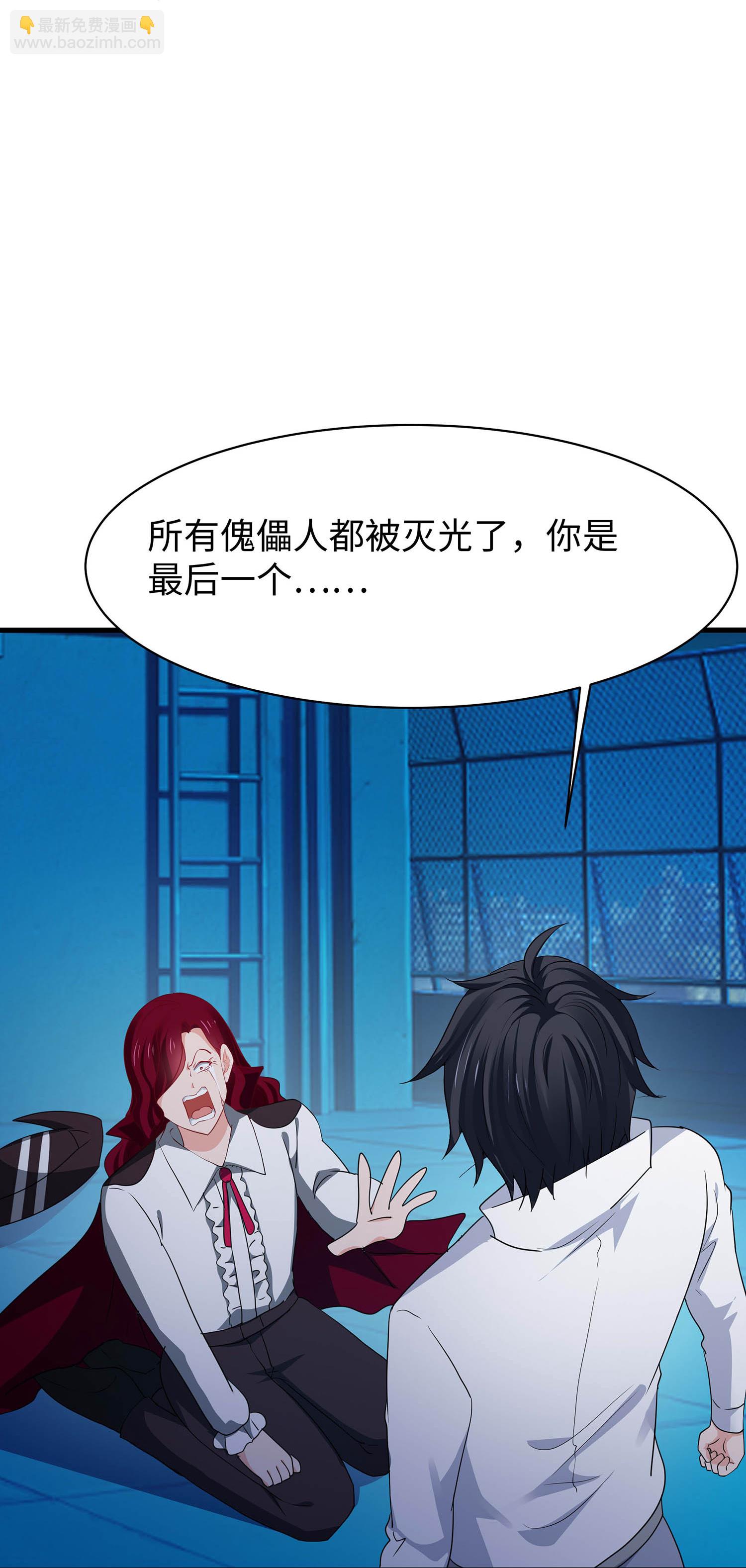 🍘无敌学霸系统 第294话 大家分头行动 第13页