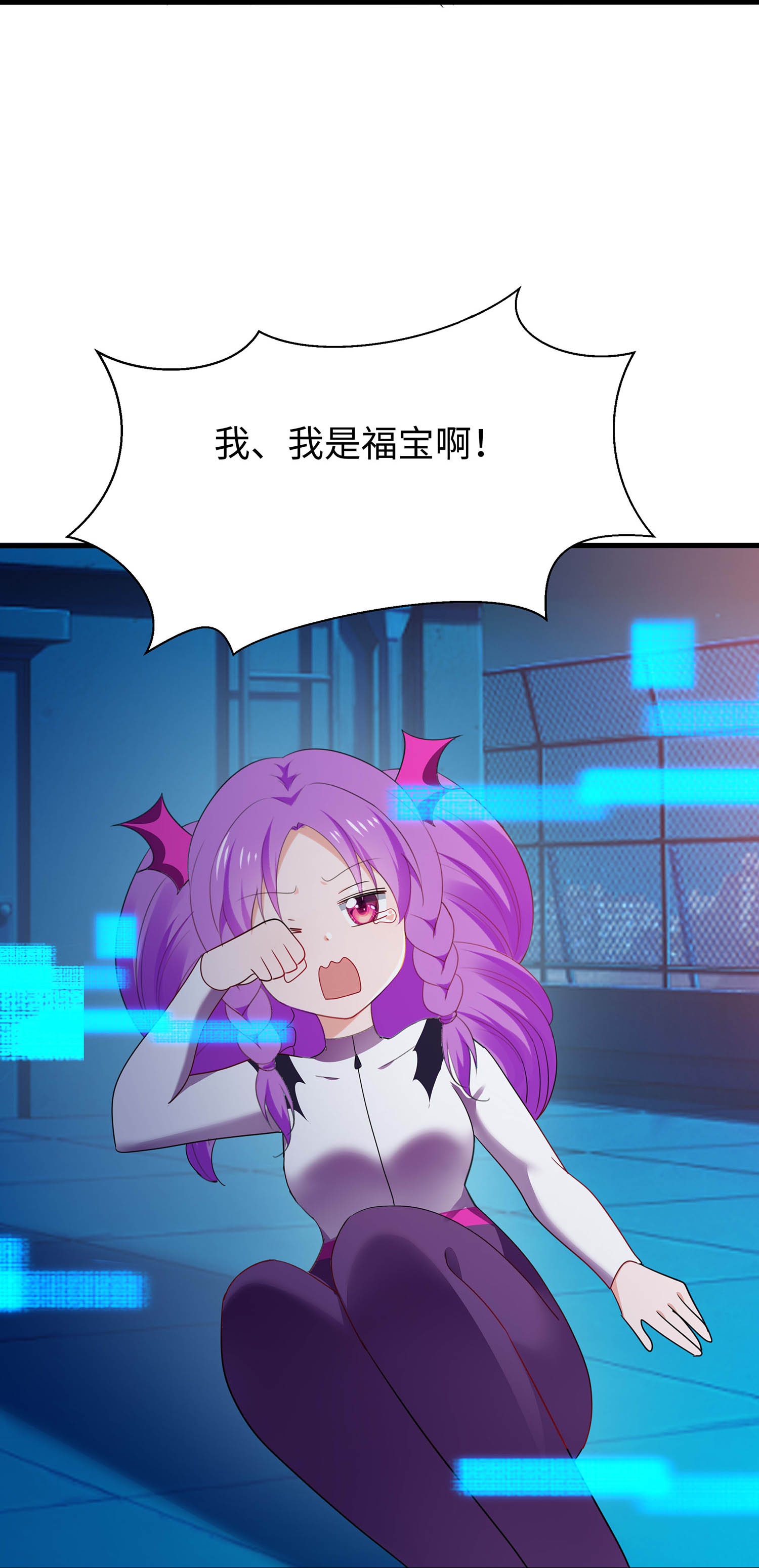 🍘无敌学霸系统 第294话 大家分头行动 第16页