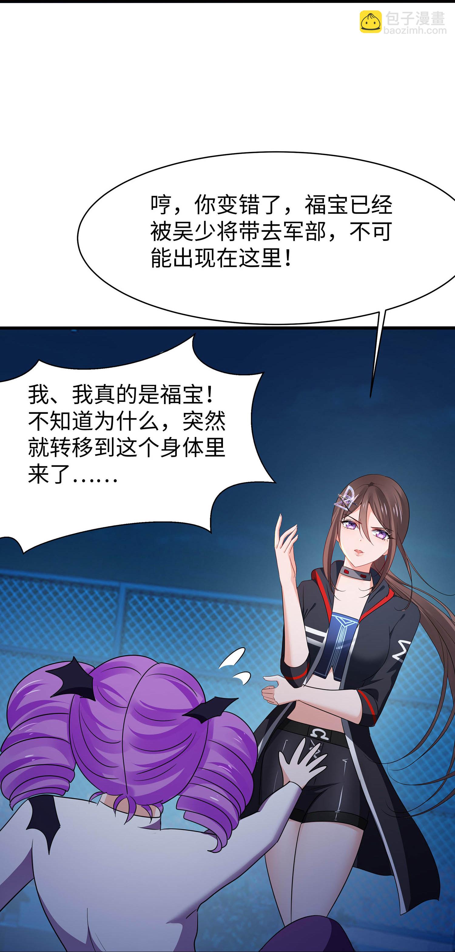🍘无敌学霸系统 第294话 大家分头行动 第17页