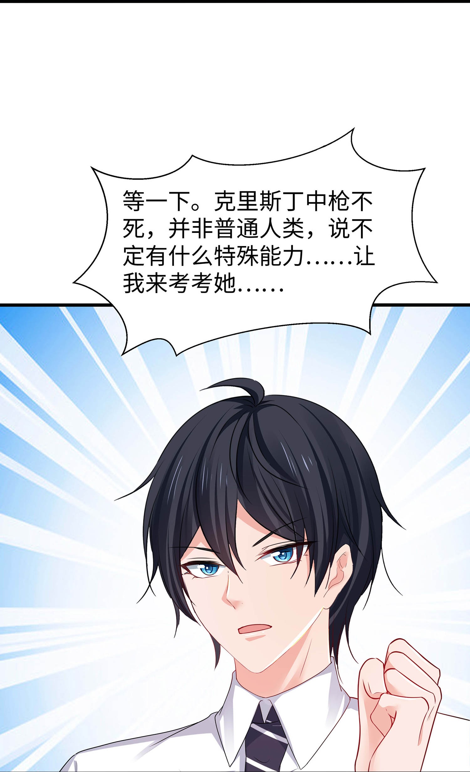🍘无敌学霸系统 第294话 大家分头行动 第18页
