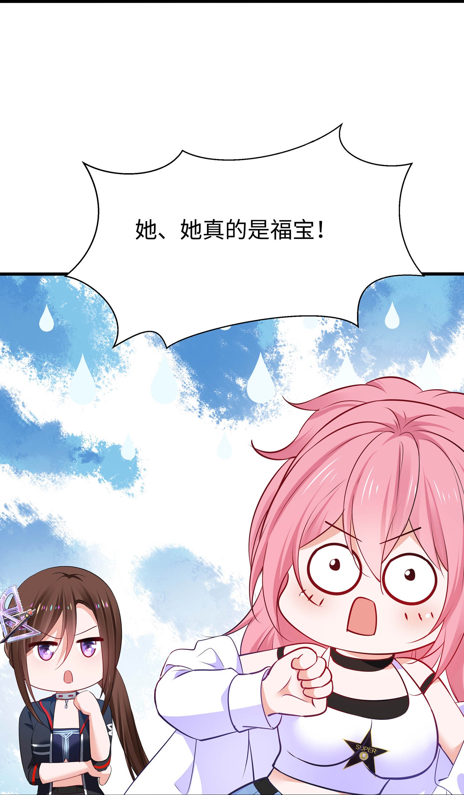 🍘无敌学霸系统 第294话 大家分头行动 第20页