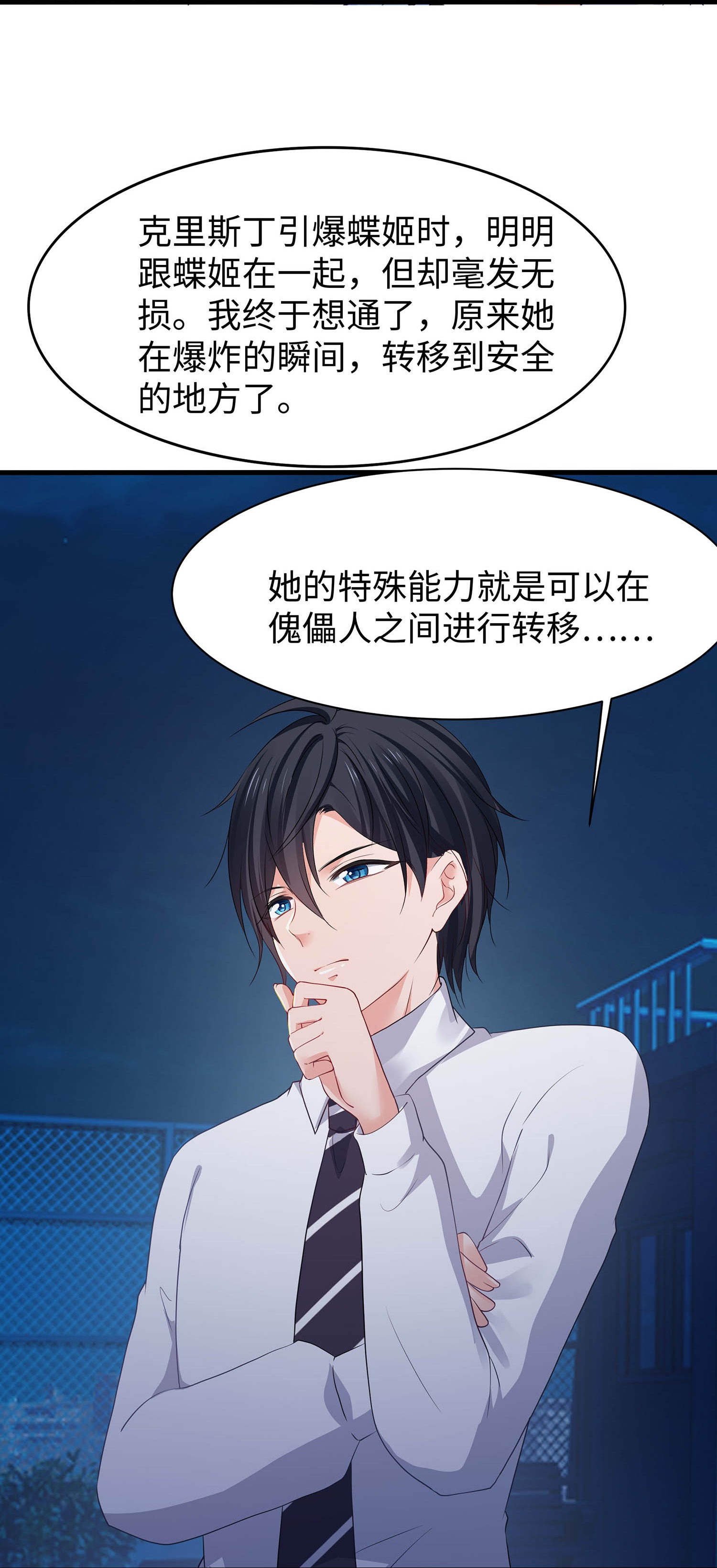🍘无敌学霸系统 第294话 大家分头行动 第21页
