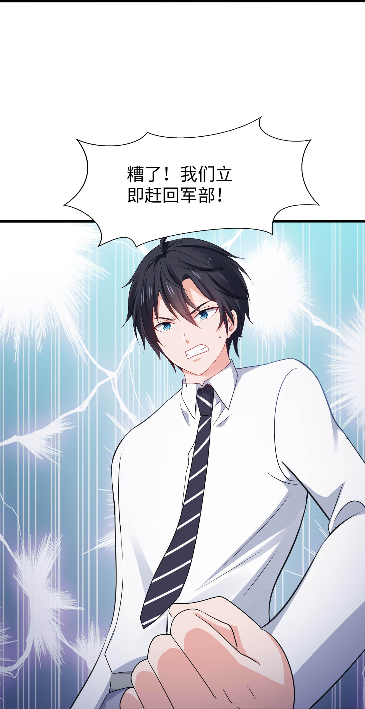 🍘无敌学霸系统 第294话 大家分头行动 第23页