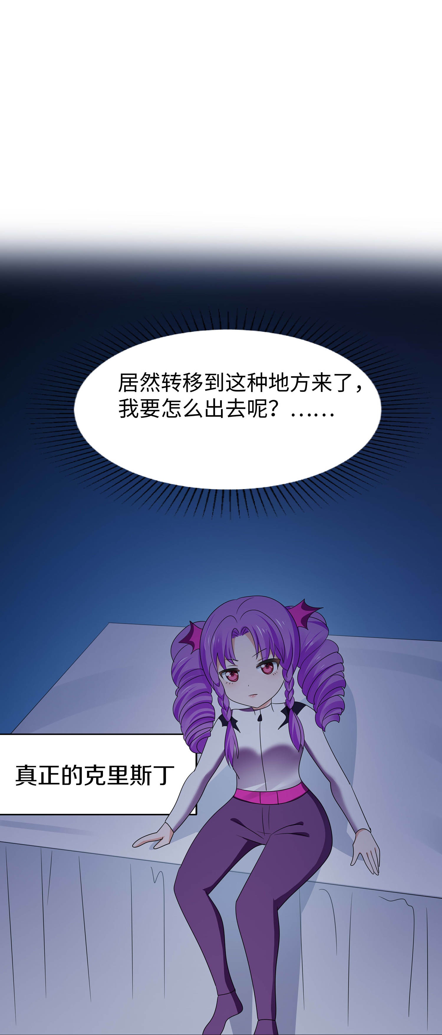 🍘无敌学霸系统 第294话 大家分头行动 第26页