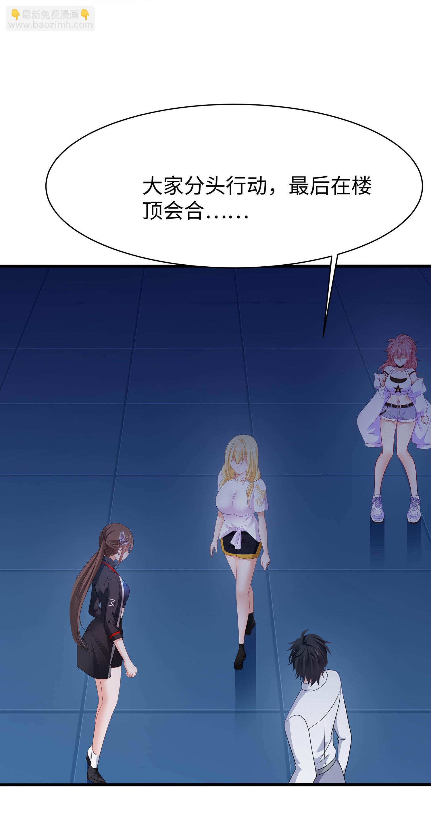 🍘无敌学霸系统 第294话 大家分头行动 第3页