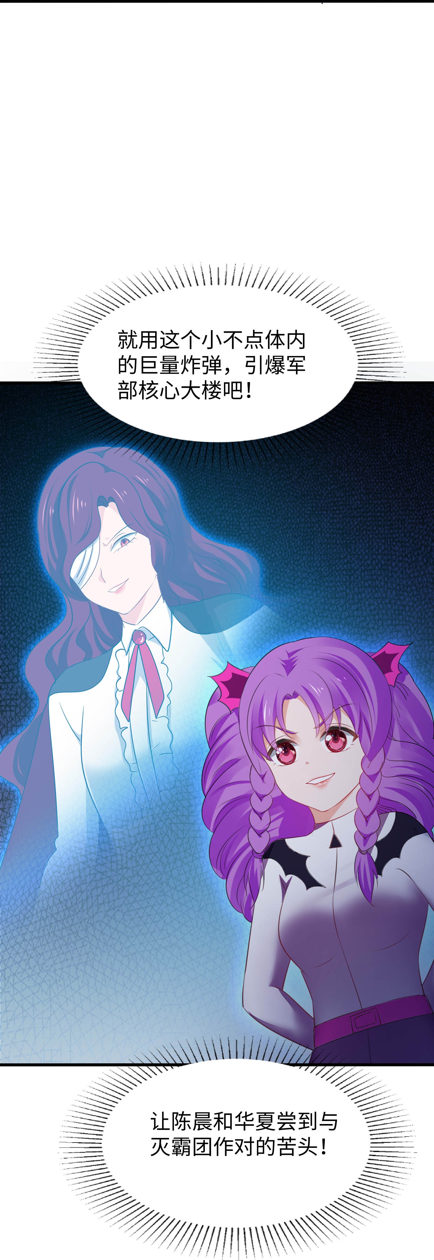 🍘无敌学霸系统 第294话 大家分头行动 第32页