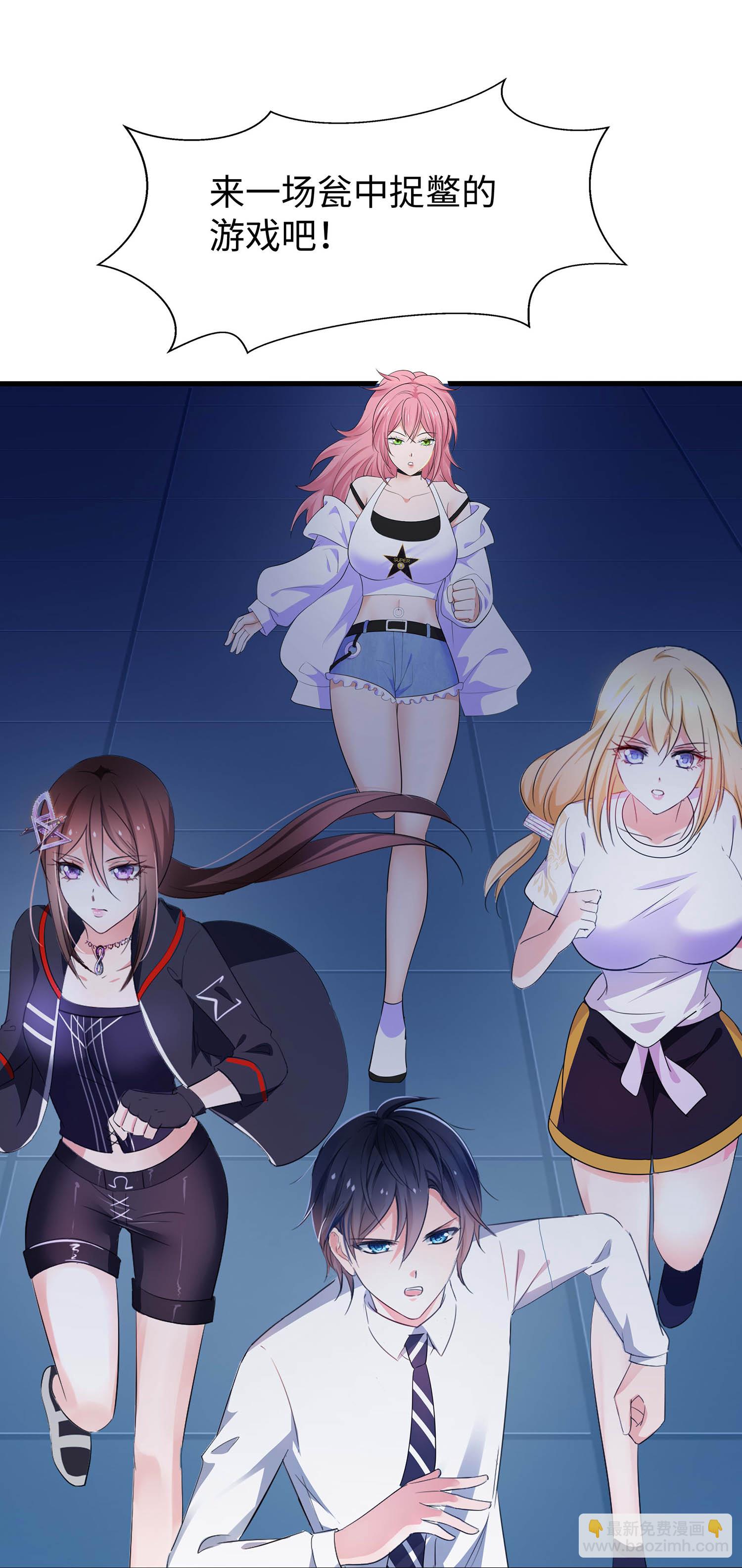 🍘无敌学霸系统 第294话 大家分头行动 第4页