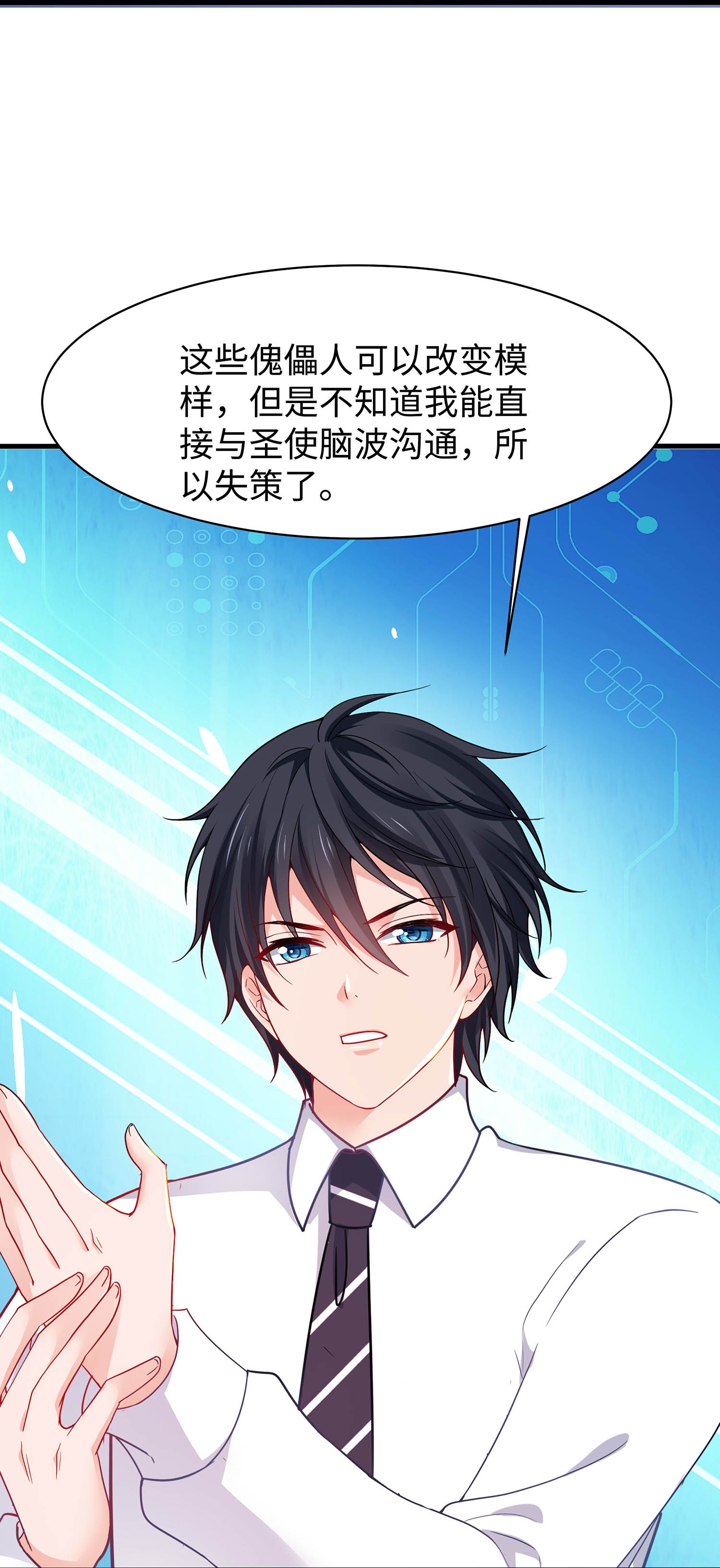 🍘无敌学霸系统 第294话 大家分头行动 第8页