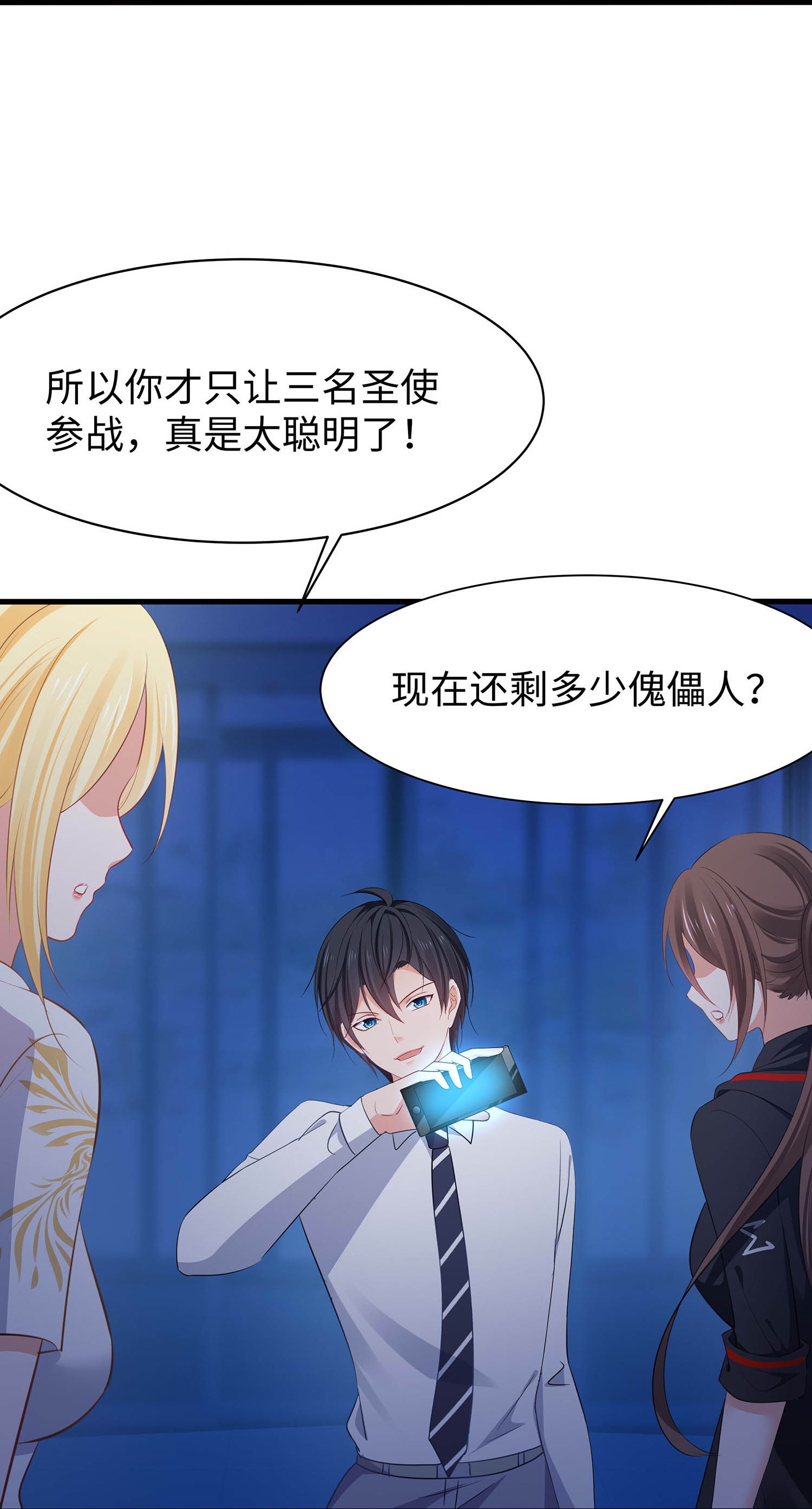 🍘无敌学霸系统 第294话 大家分头行动 第9页