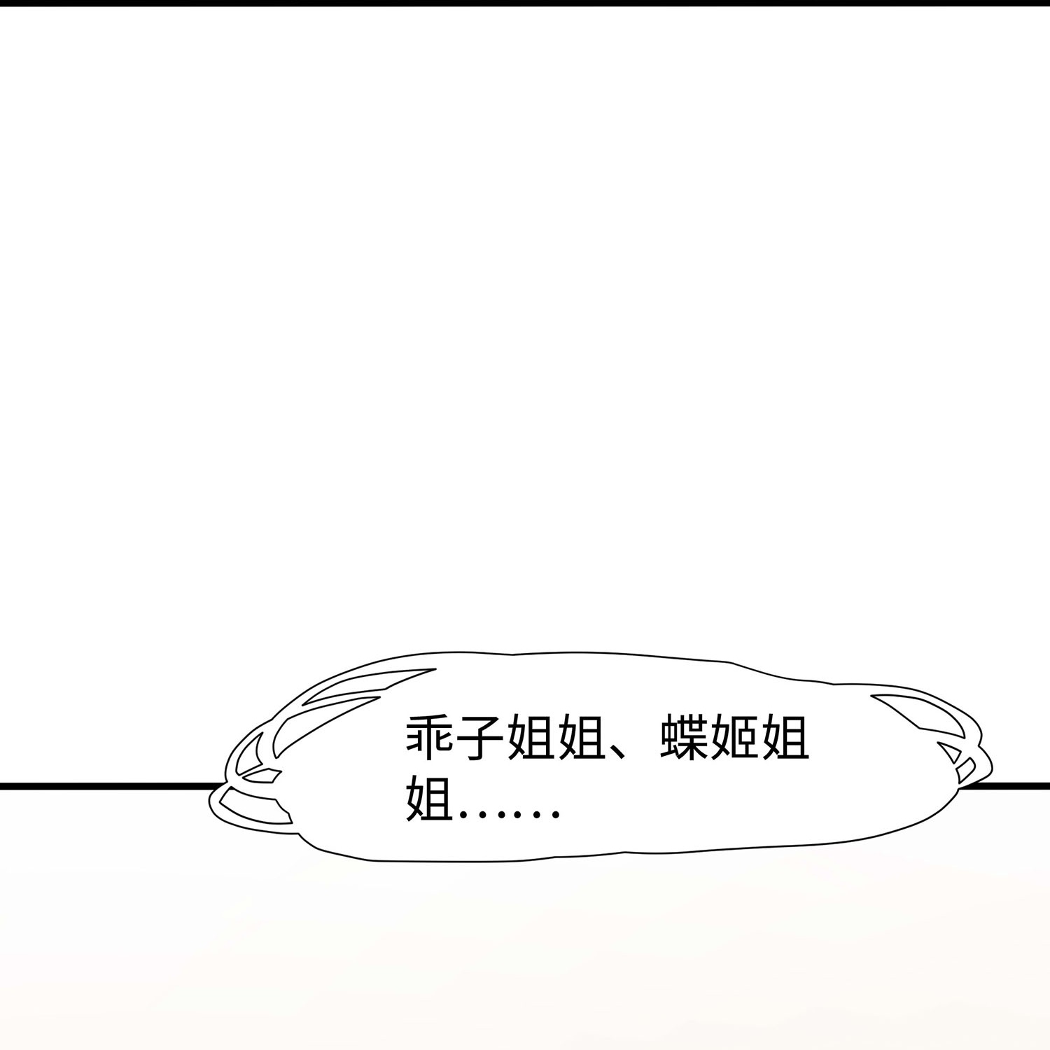 🍘无敌学霸系统 第296话 把你爆上天 第19页