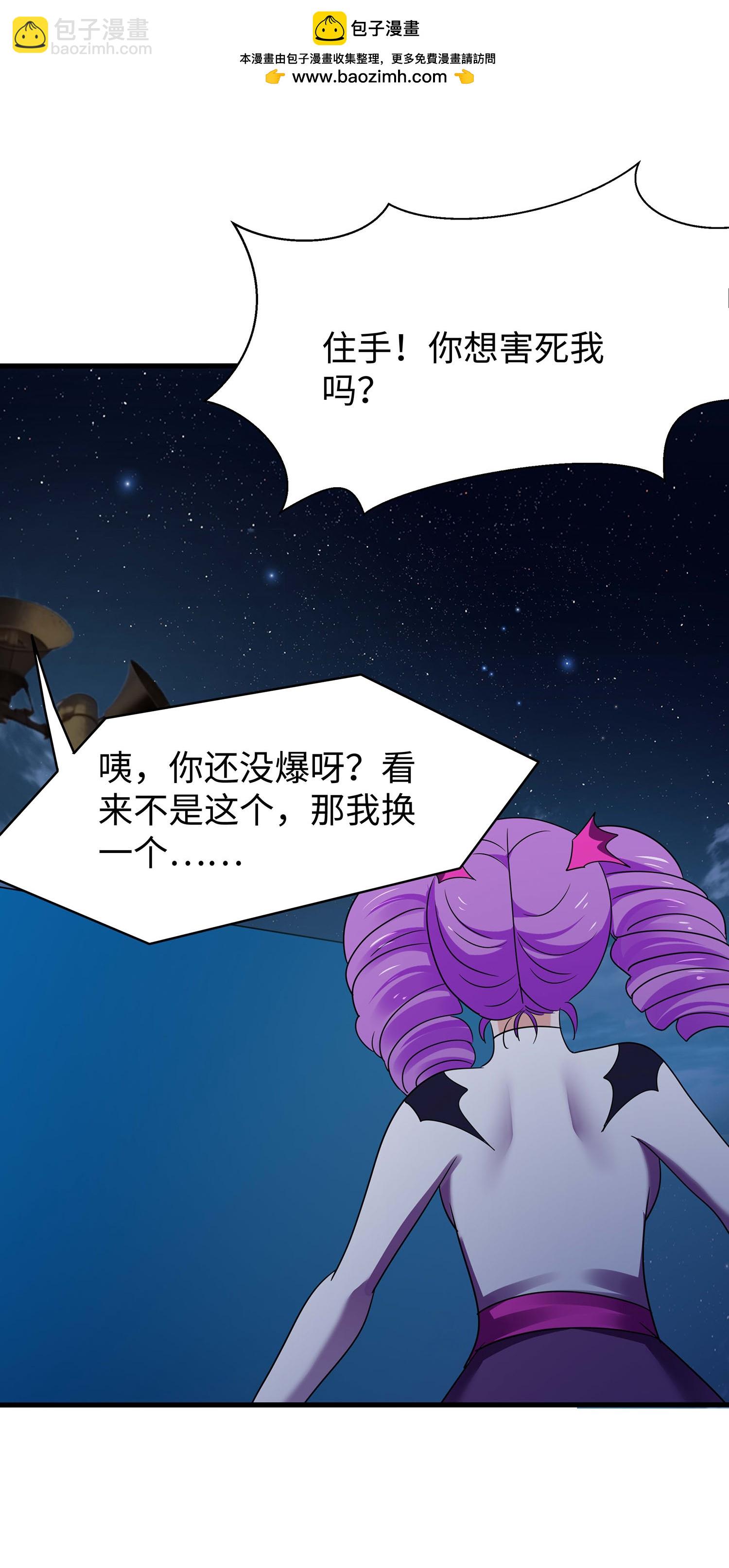🍘无敌学霸系统 第296话 把你爆上天 第2页