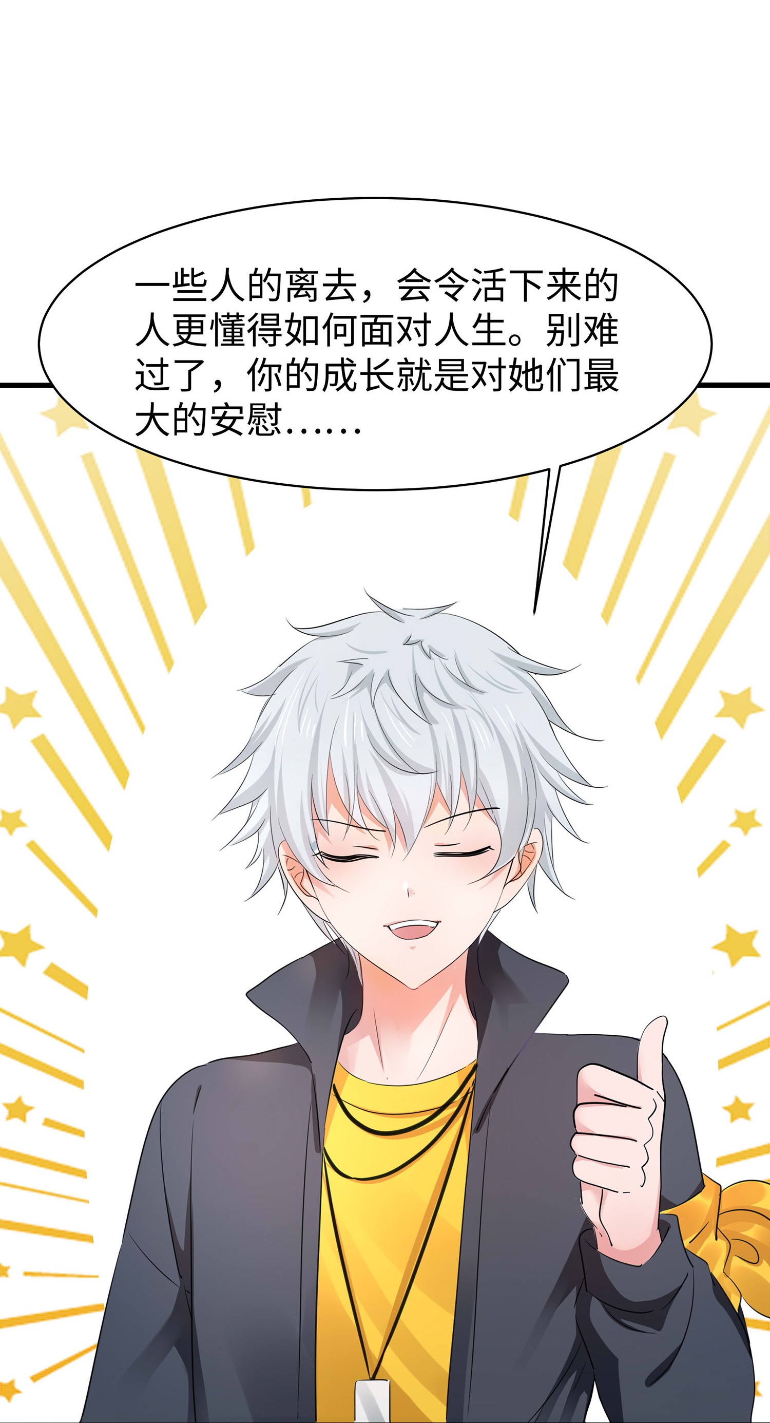 🍘无敌学霸系统 第296话 把你爆上天 第22页