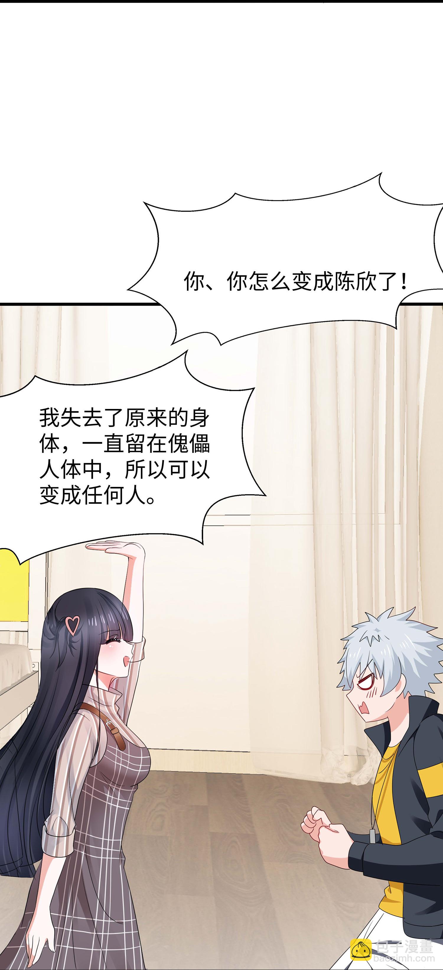 🍘无敌学霸系统 第296话 把你爆上天 第26页