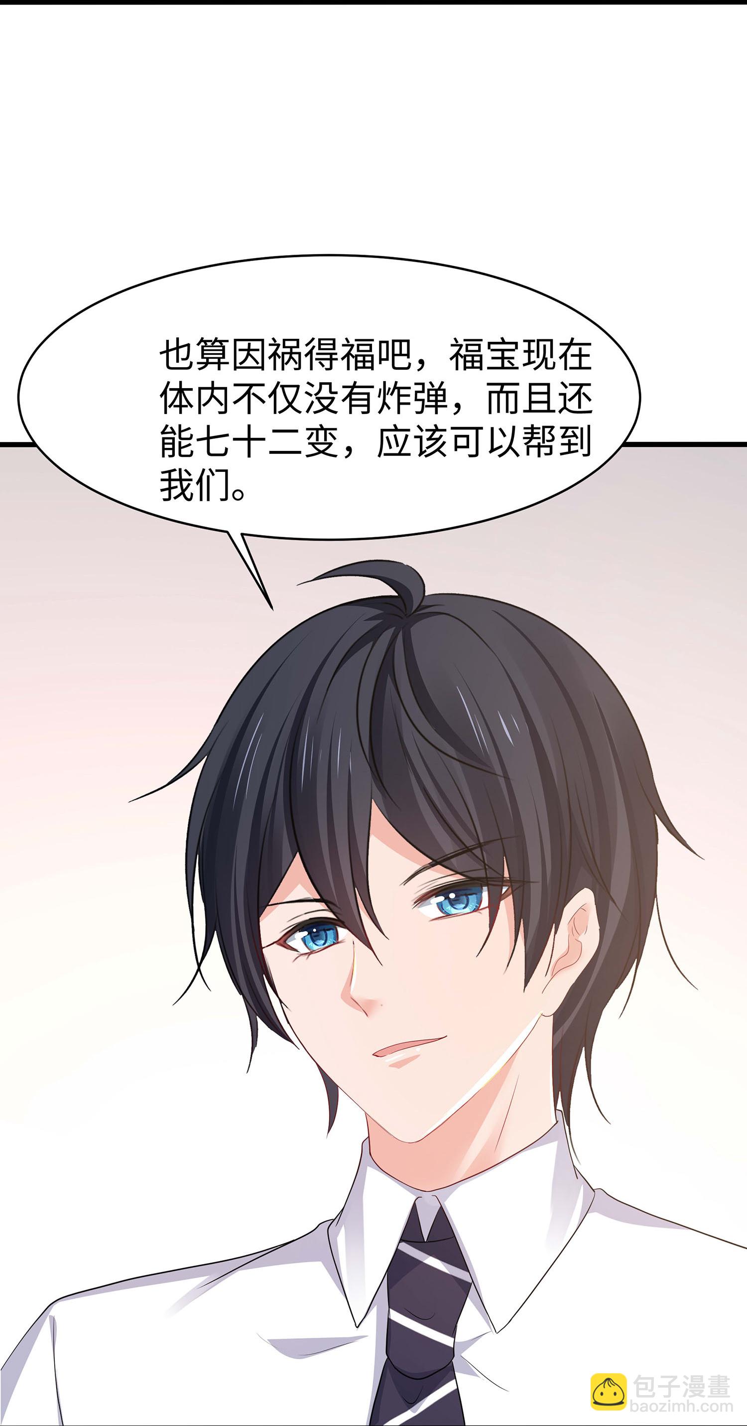 🍘无敌学霸系统 第296话 把你爆上天 第29页