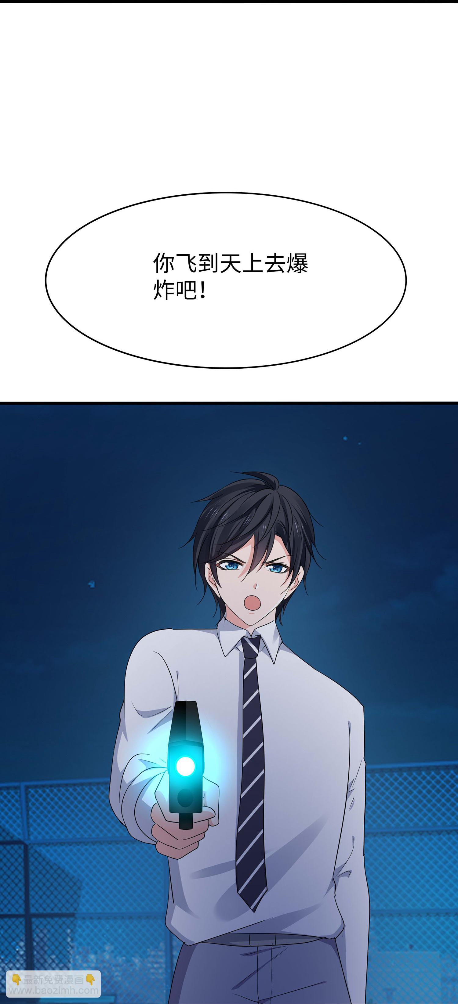 🍘无敌学霸系统 第296话 把你爆上天 第4页
