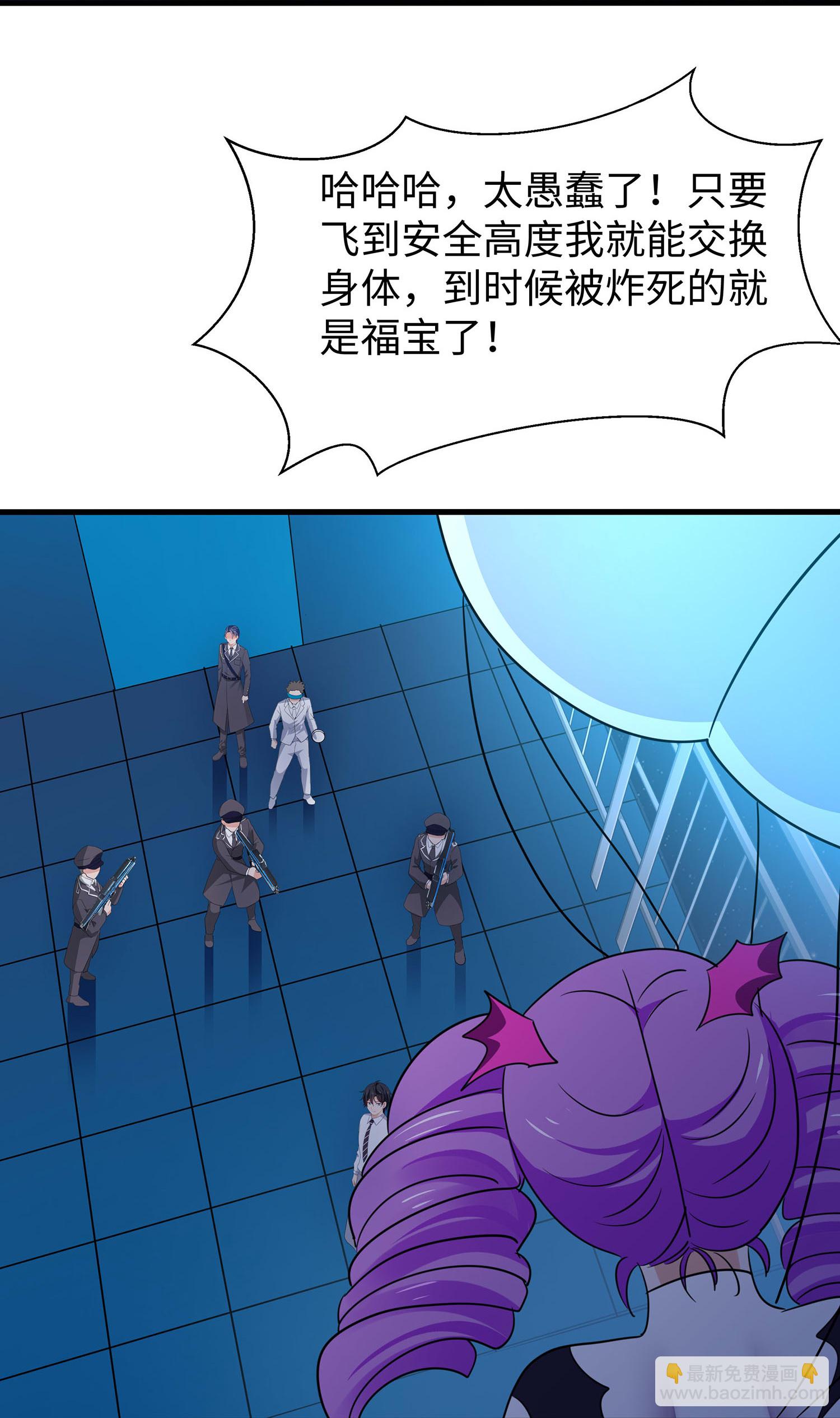 🍘无敌学霸系统 第296话 把你爆上天 第6页