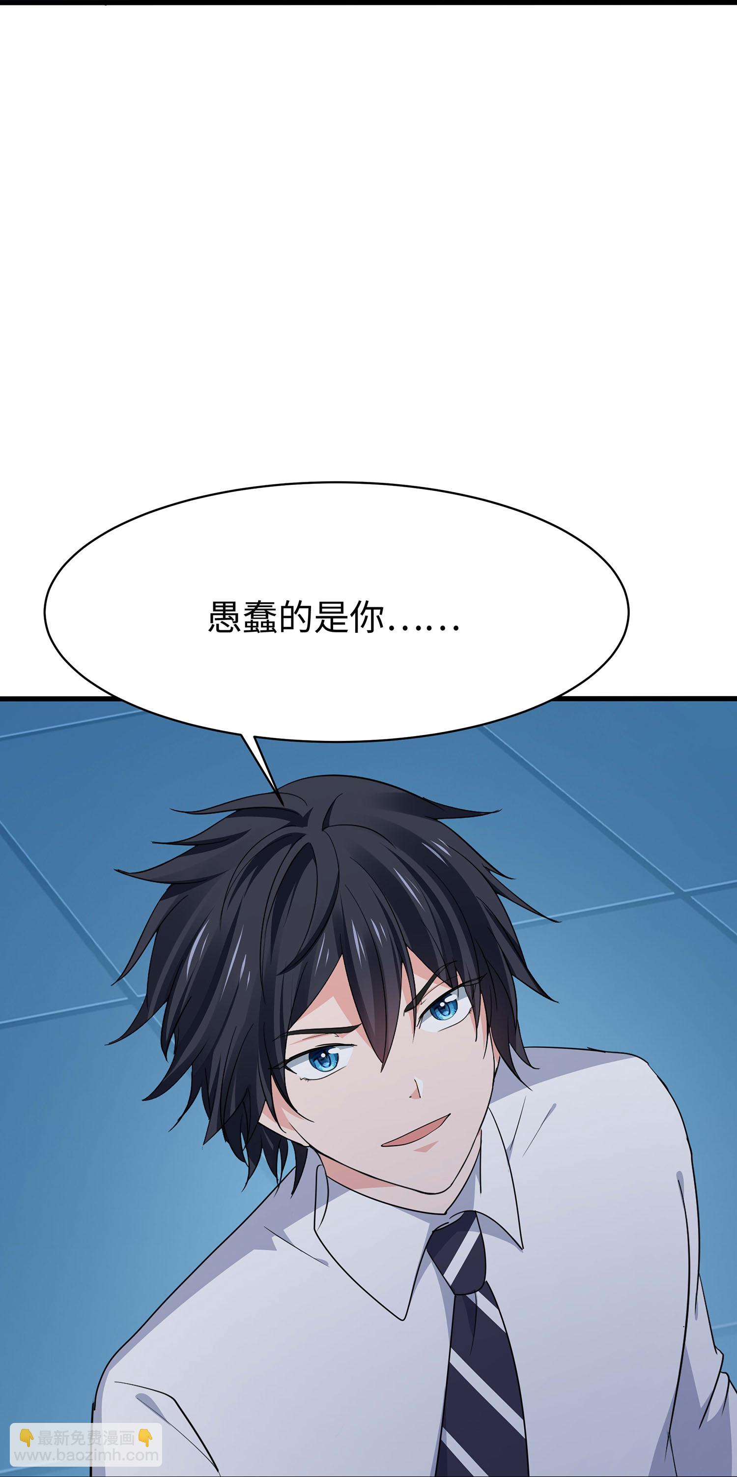 🍘无敌学霸系统 第296话 把你爆上天 第7页