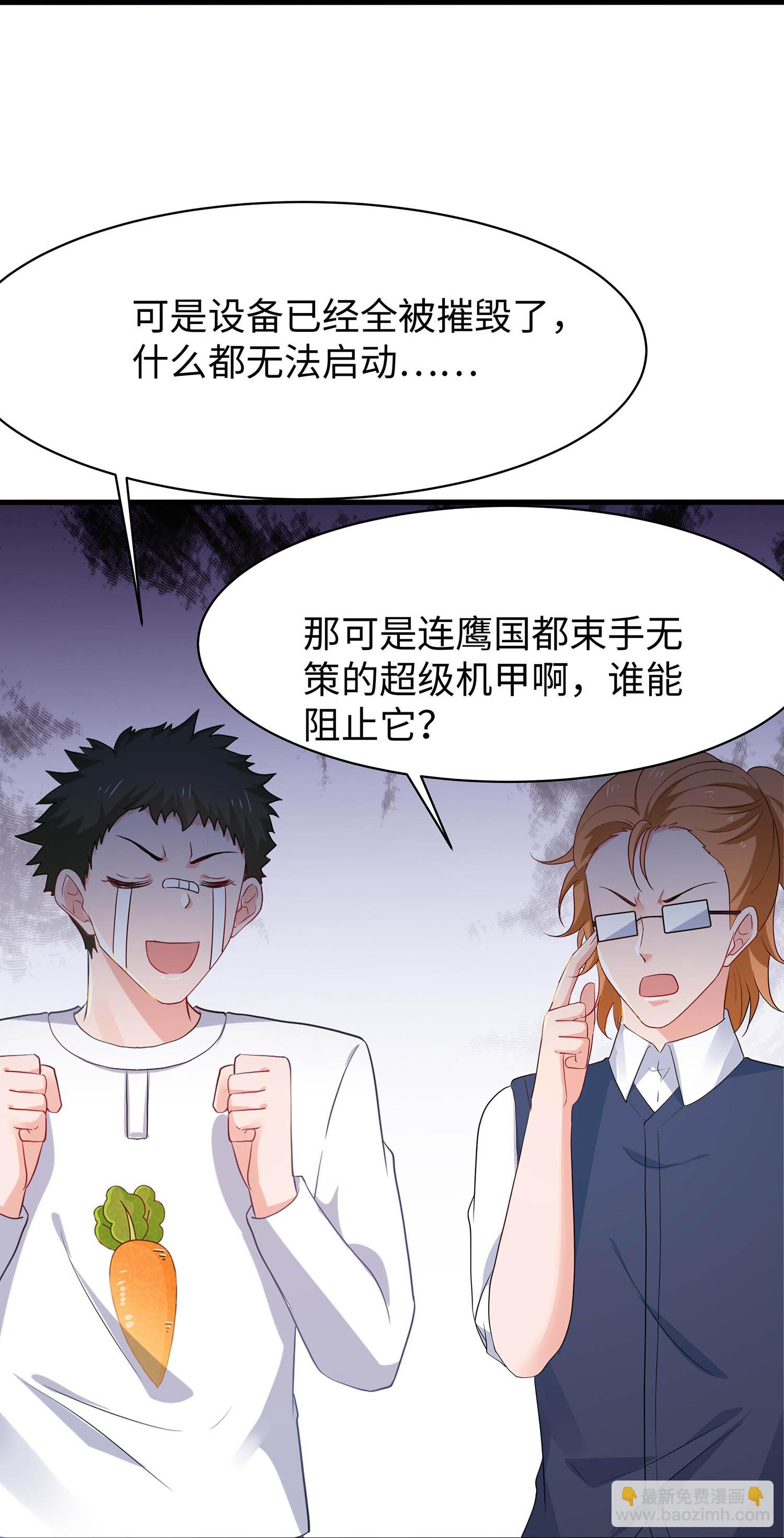 🍘无敌学霸系统 第298话 快逃吧 第15页