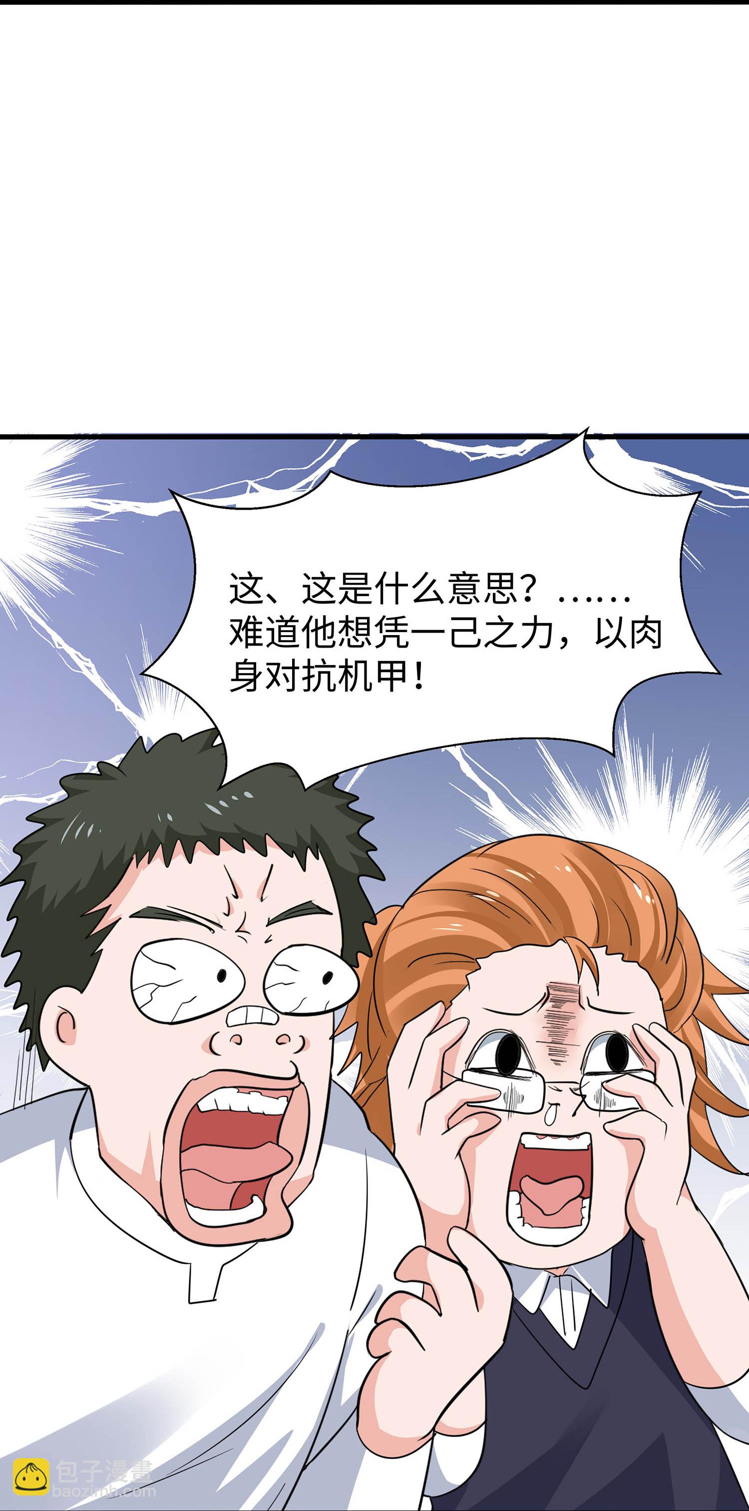 🍘无敌学霸系统 第298话 快逃吧 第21页