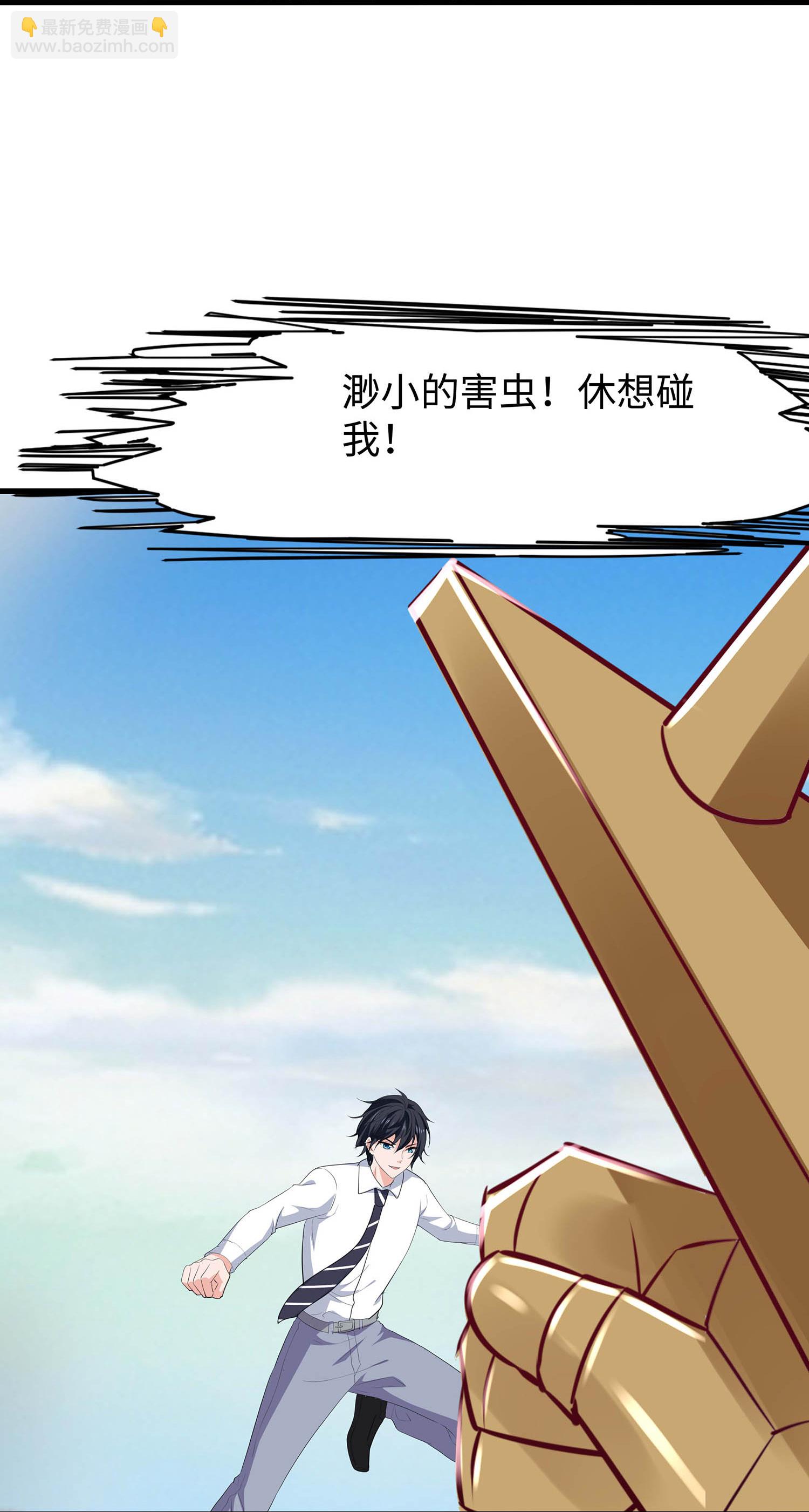 🍘无敌学霸系统 第298话 快逃吧 第22页