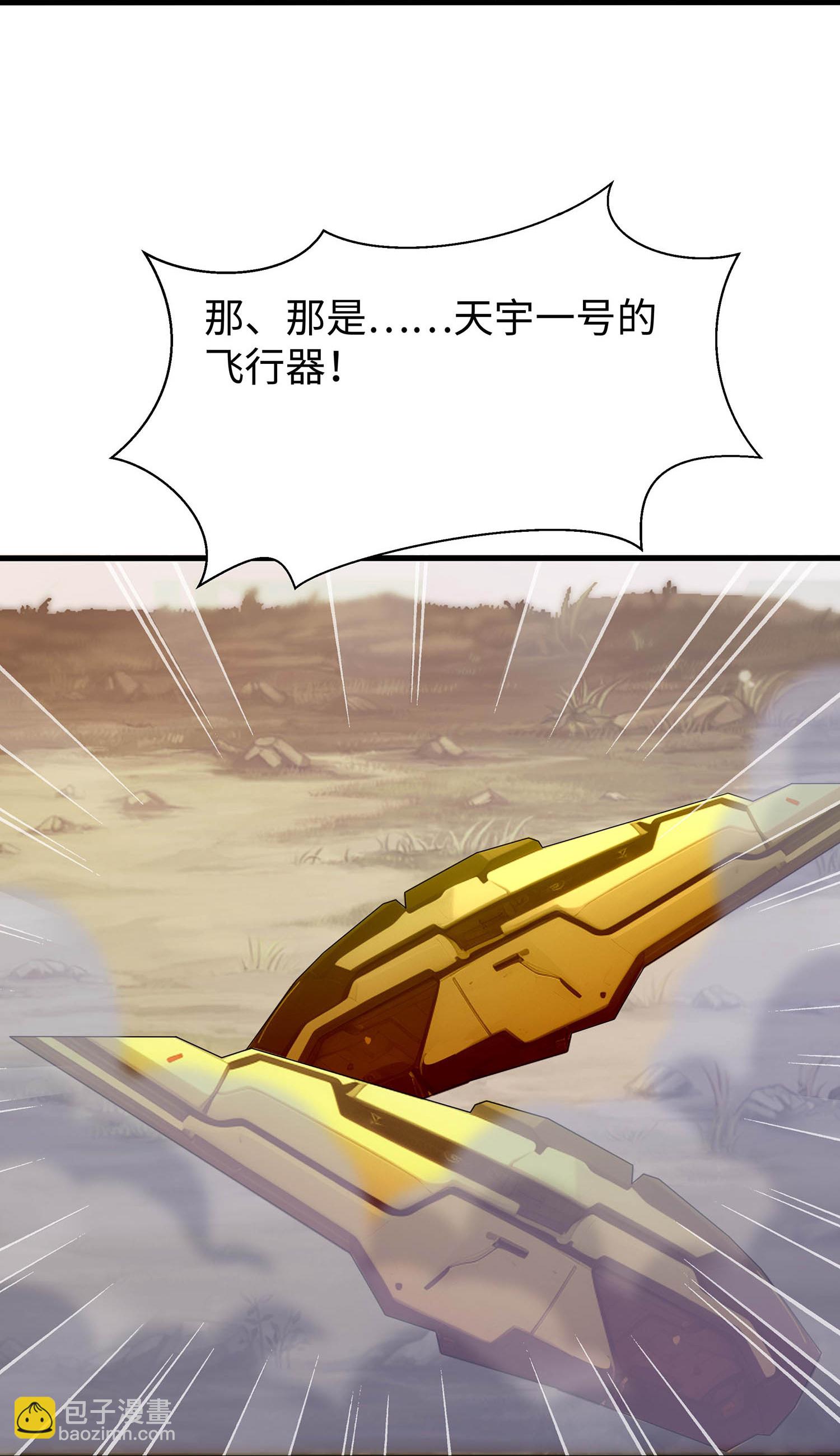 🍘无敌学霸系统 第298话 快逃吧 第28页