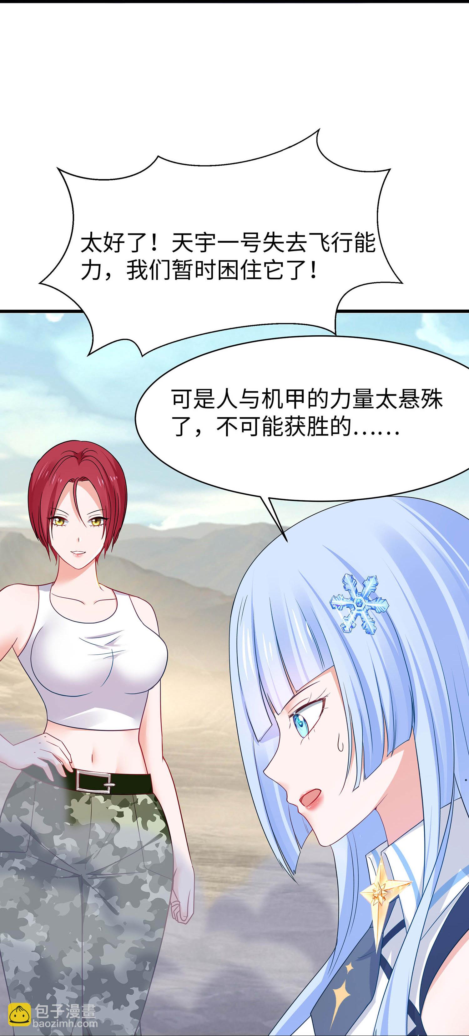 🍘无敌学霸系统 第298话 快逃吧 第30页