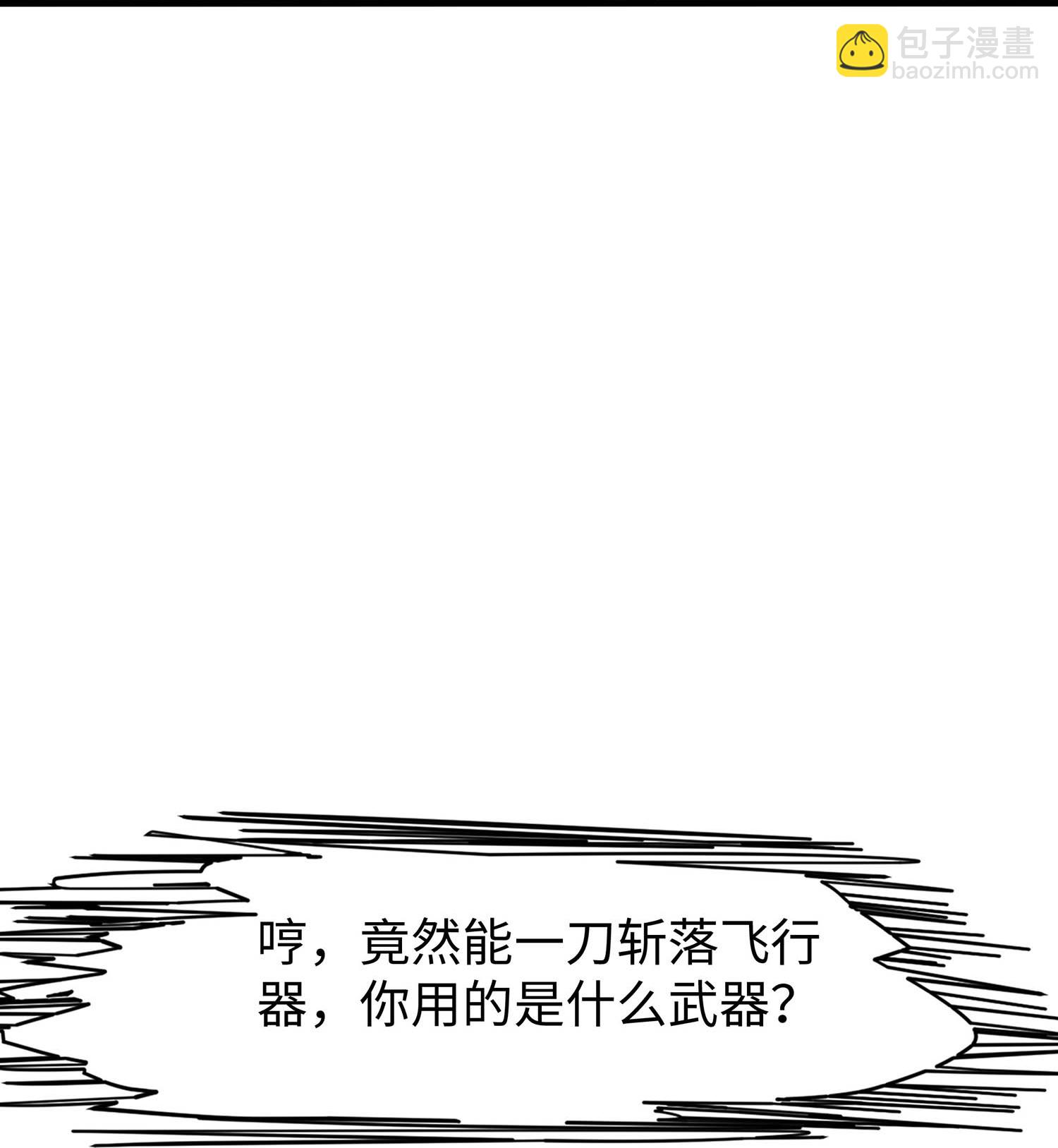 🍘无敌学霸系统 第298话 快逃吧 第31页