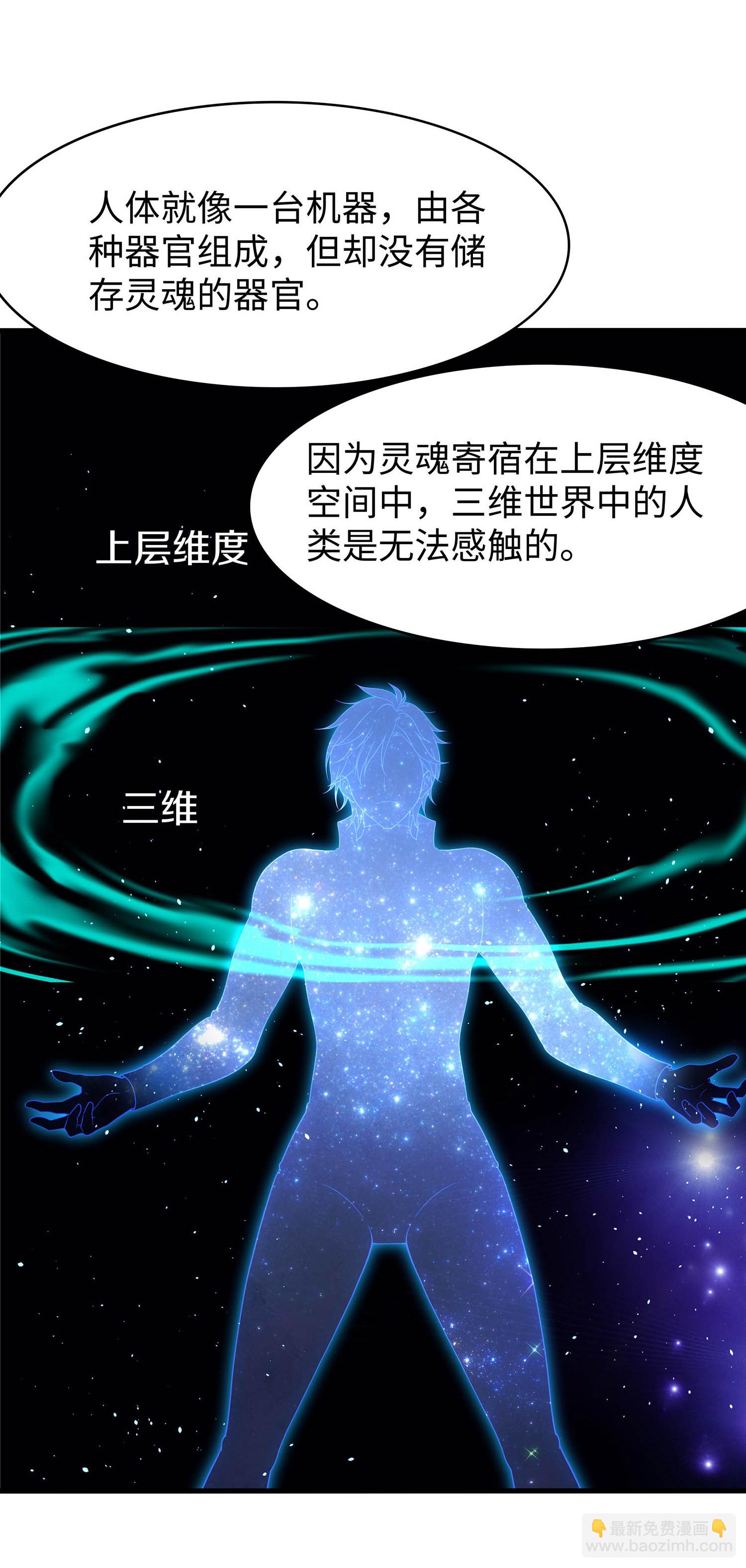 🍘无敌学霸系统 第298话 快逃吧 第4页