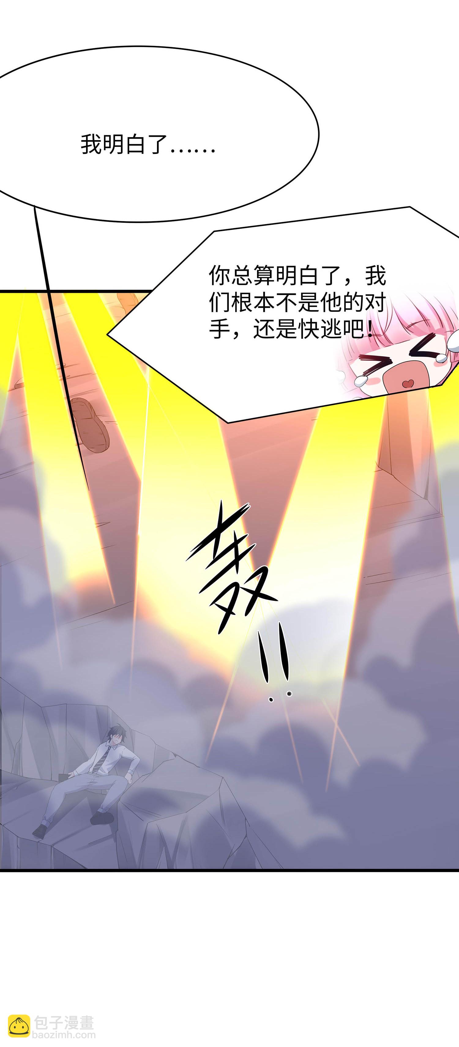🍘无敌学霸系统 第298话 快逃吧 第6页