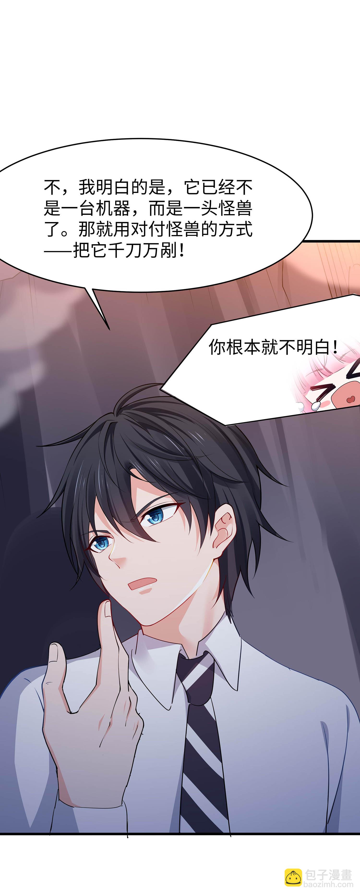 🍘无敌学霸系统 第298话 快逃吧 第7页