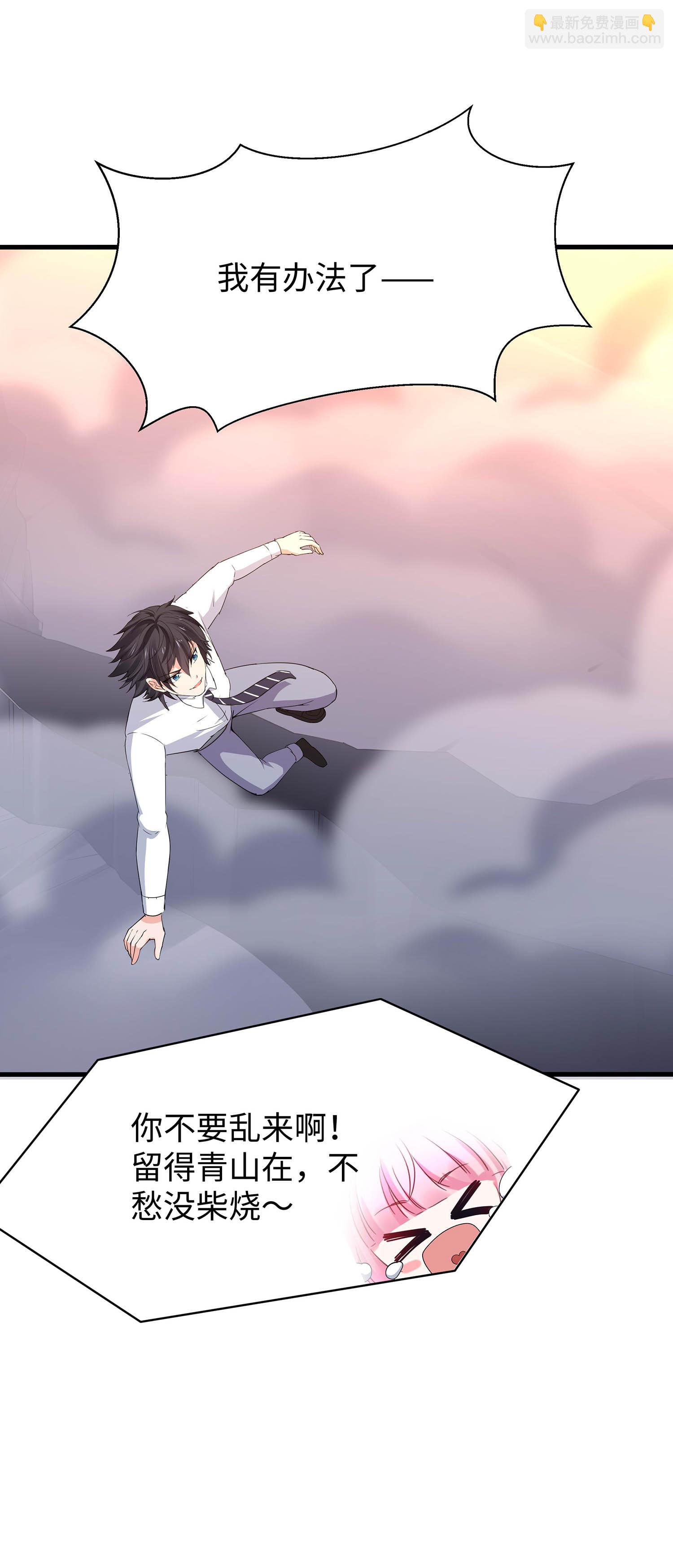 🍘无敌学霸系统 第298话 快逃吧 第8页