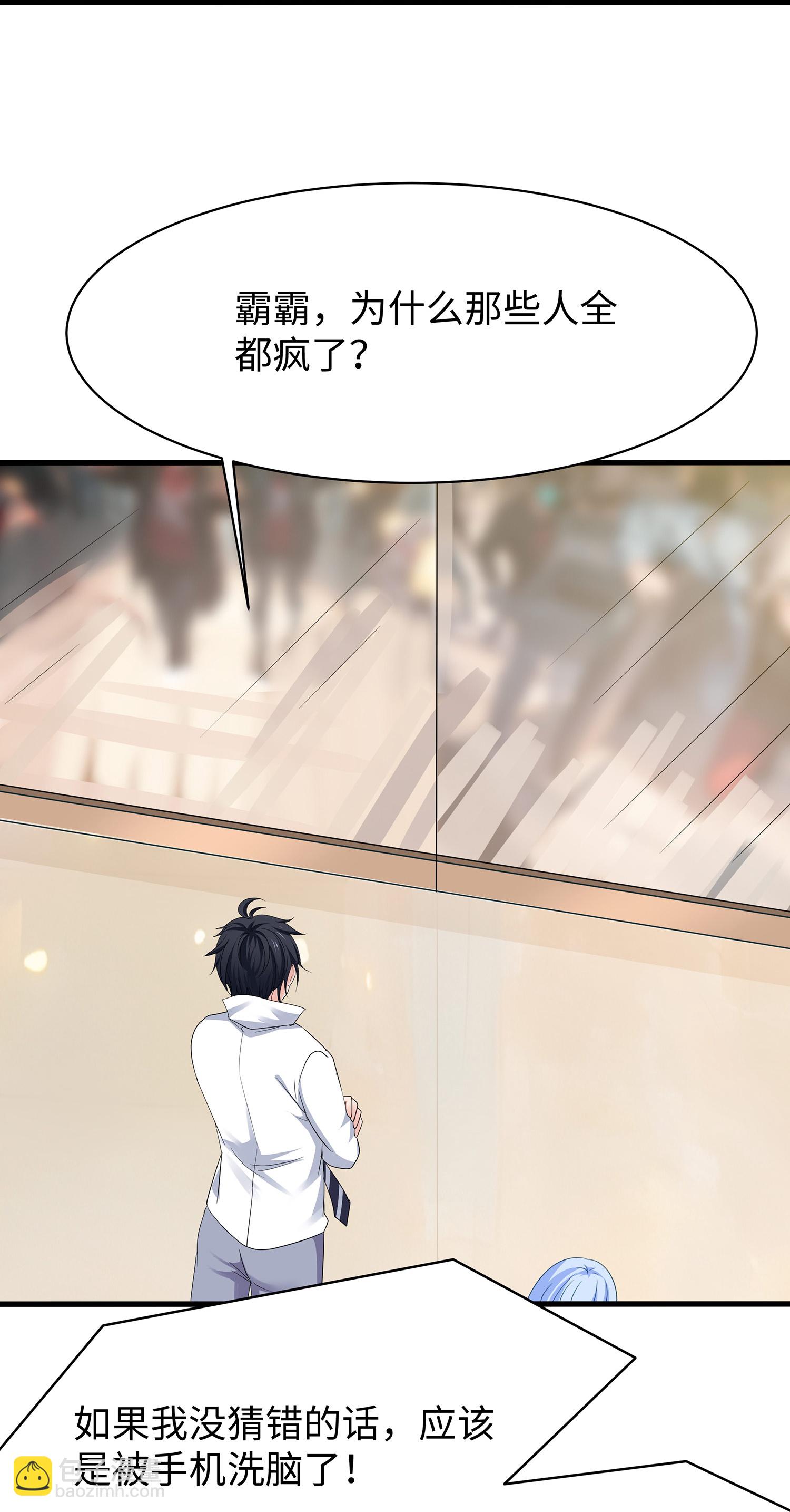 🍘无敌学霸系统 第302话 被手机洗脑？ 第20页