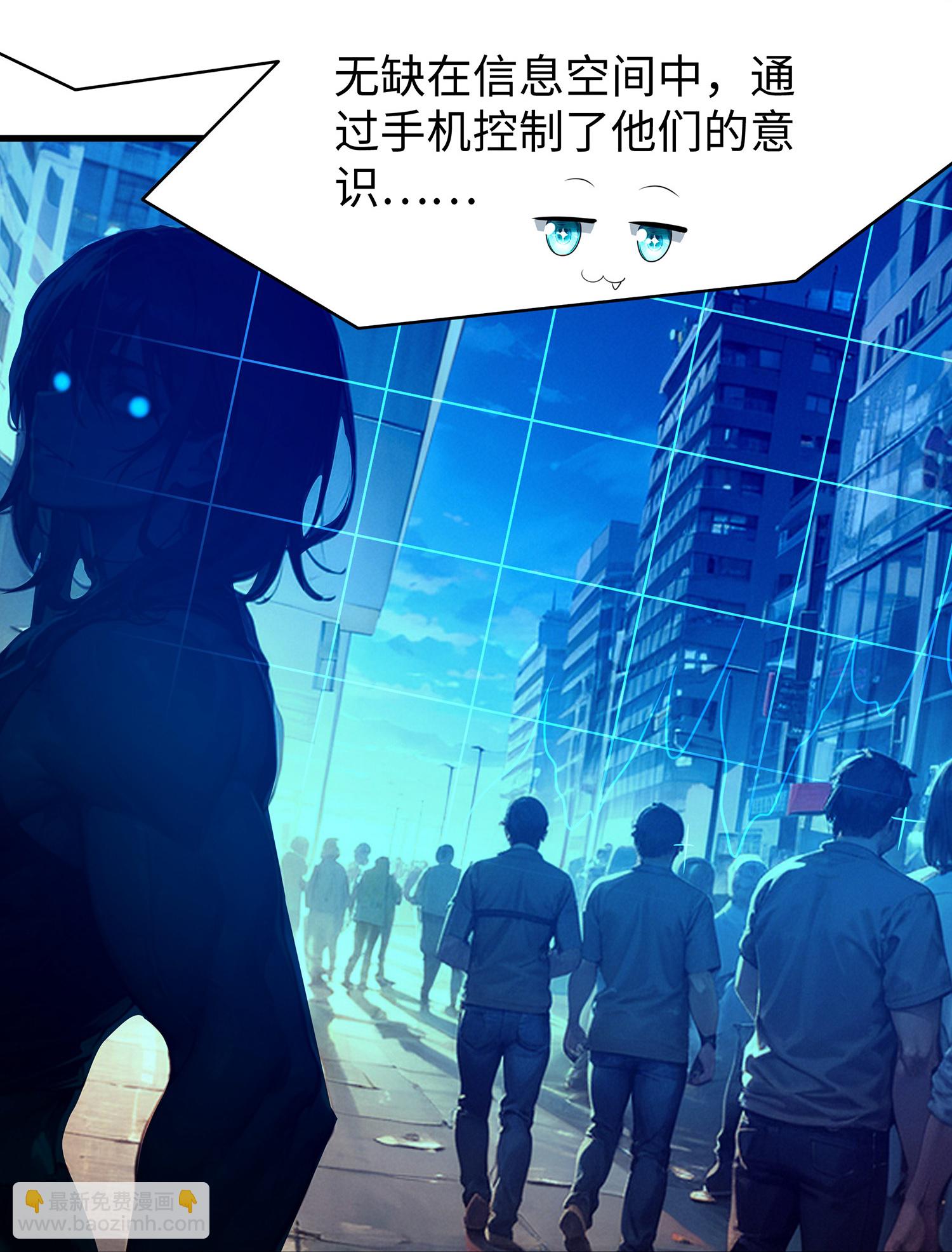 🍘无敌学霸系统 第302话 被手机洗脑？ 第21页