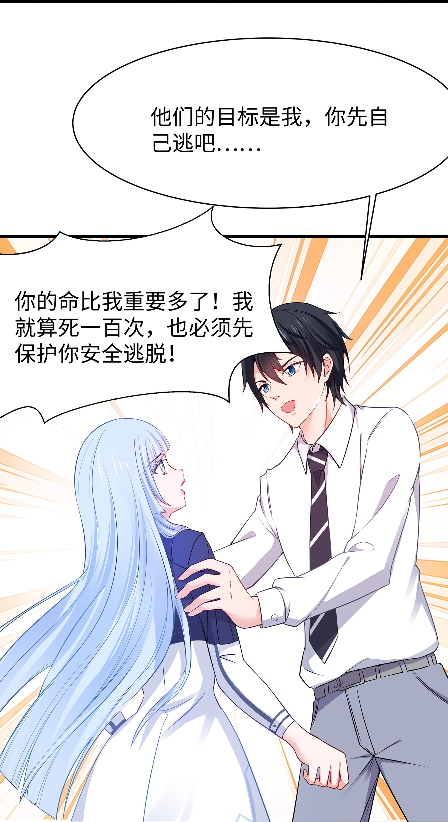 🍘无敌学霸系统 第302话 被手机洗脑？ 第23页