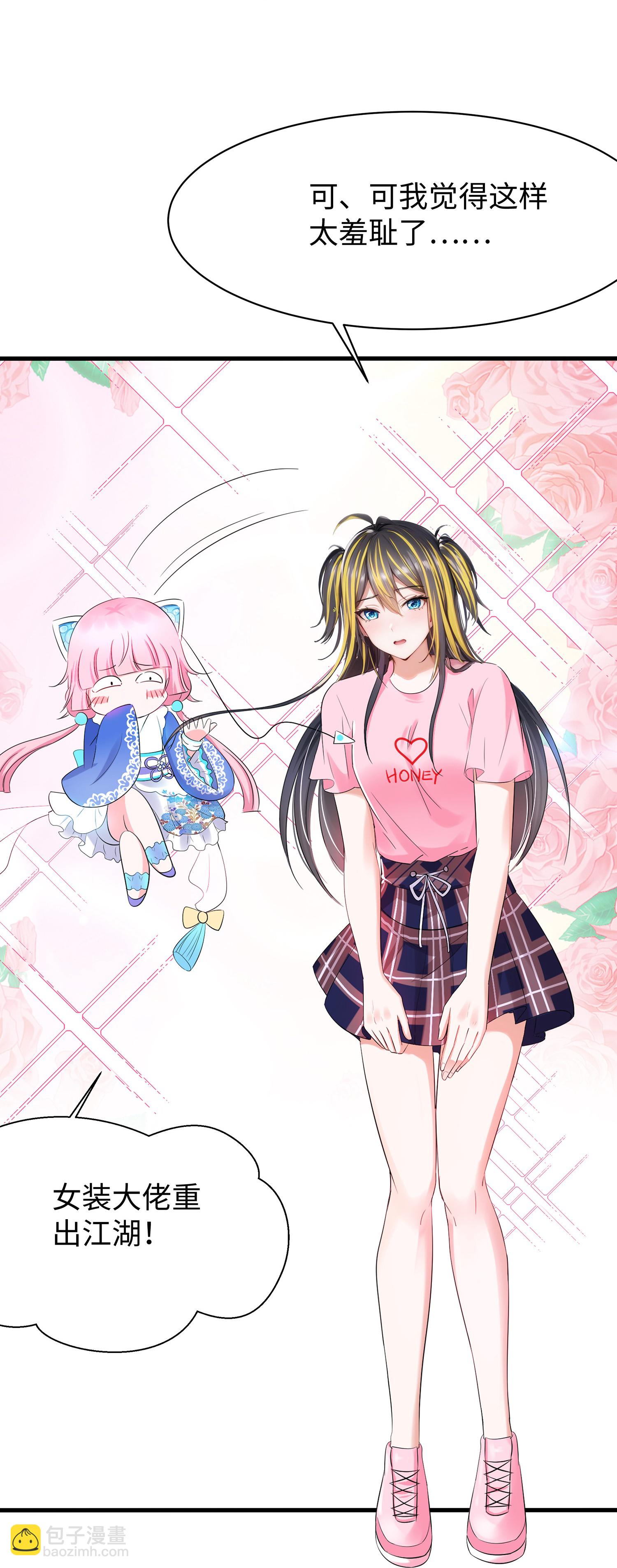 🍘无敌学霸系统 第302话 被手机洗脑？ 第26页