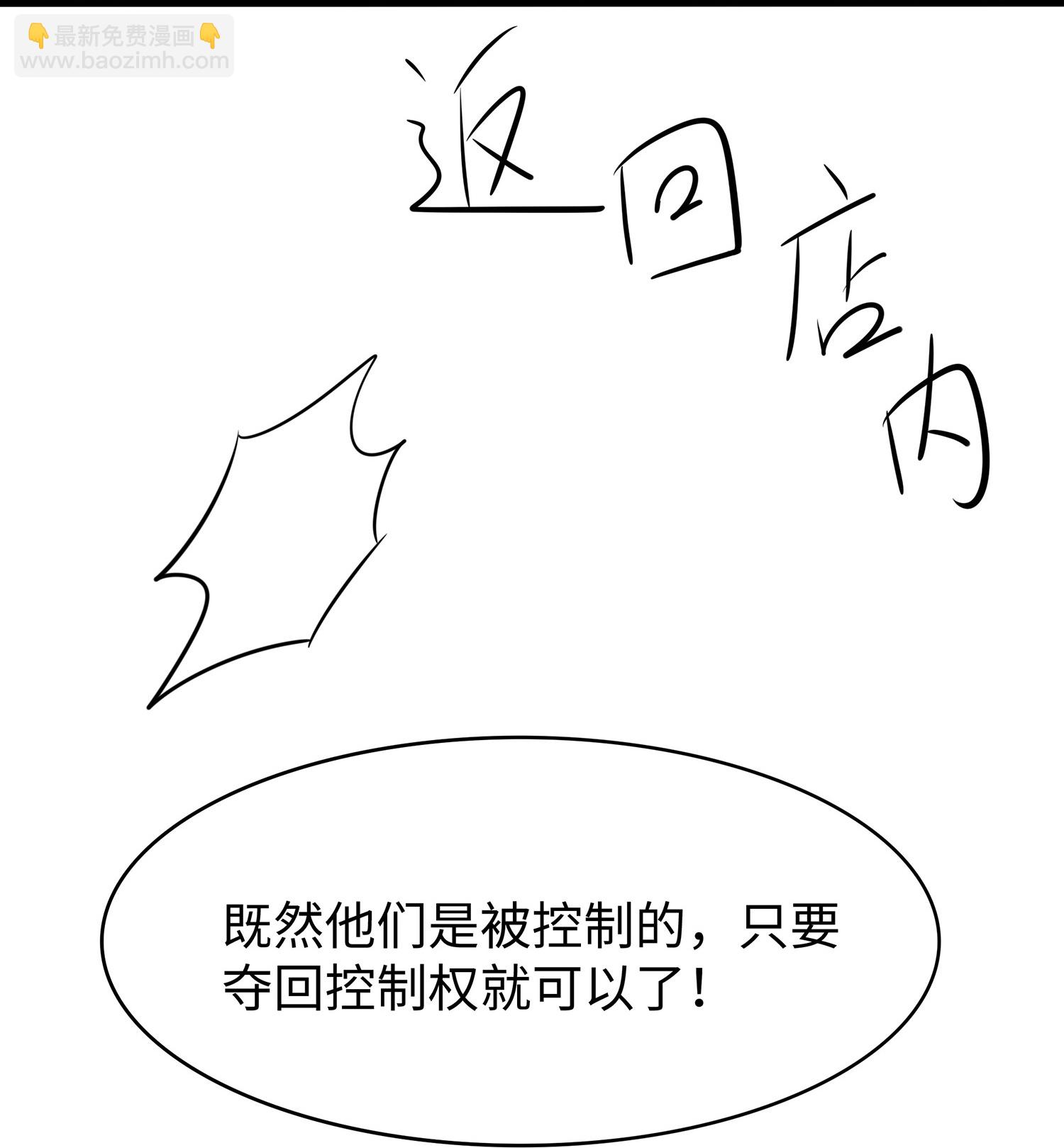 🍘无敌学霸系统 第302话 被手机洗脑？ 第31页