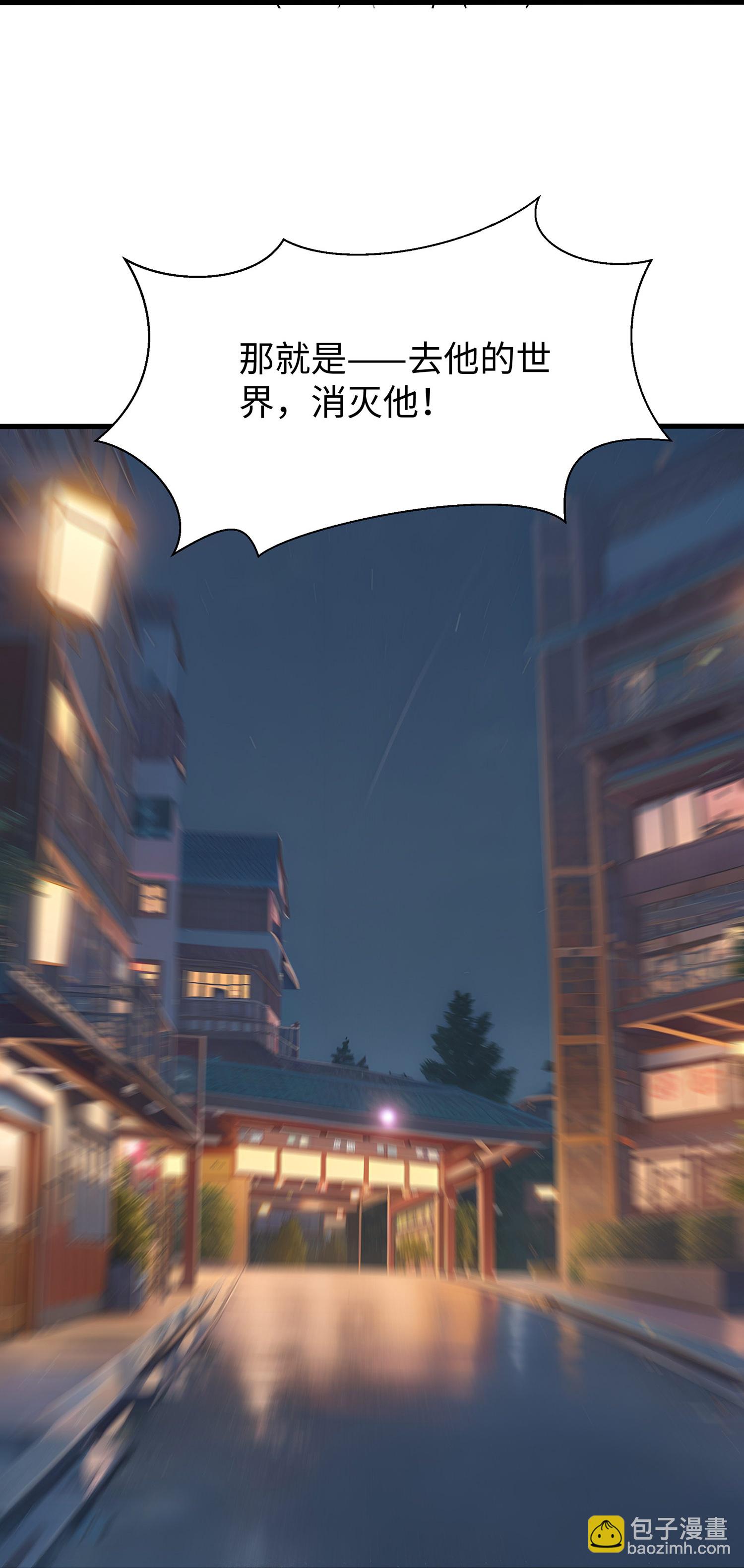 🍘无敌学霸系统 第304话 去他的世界消灭他 第25页