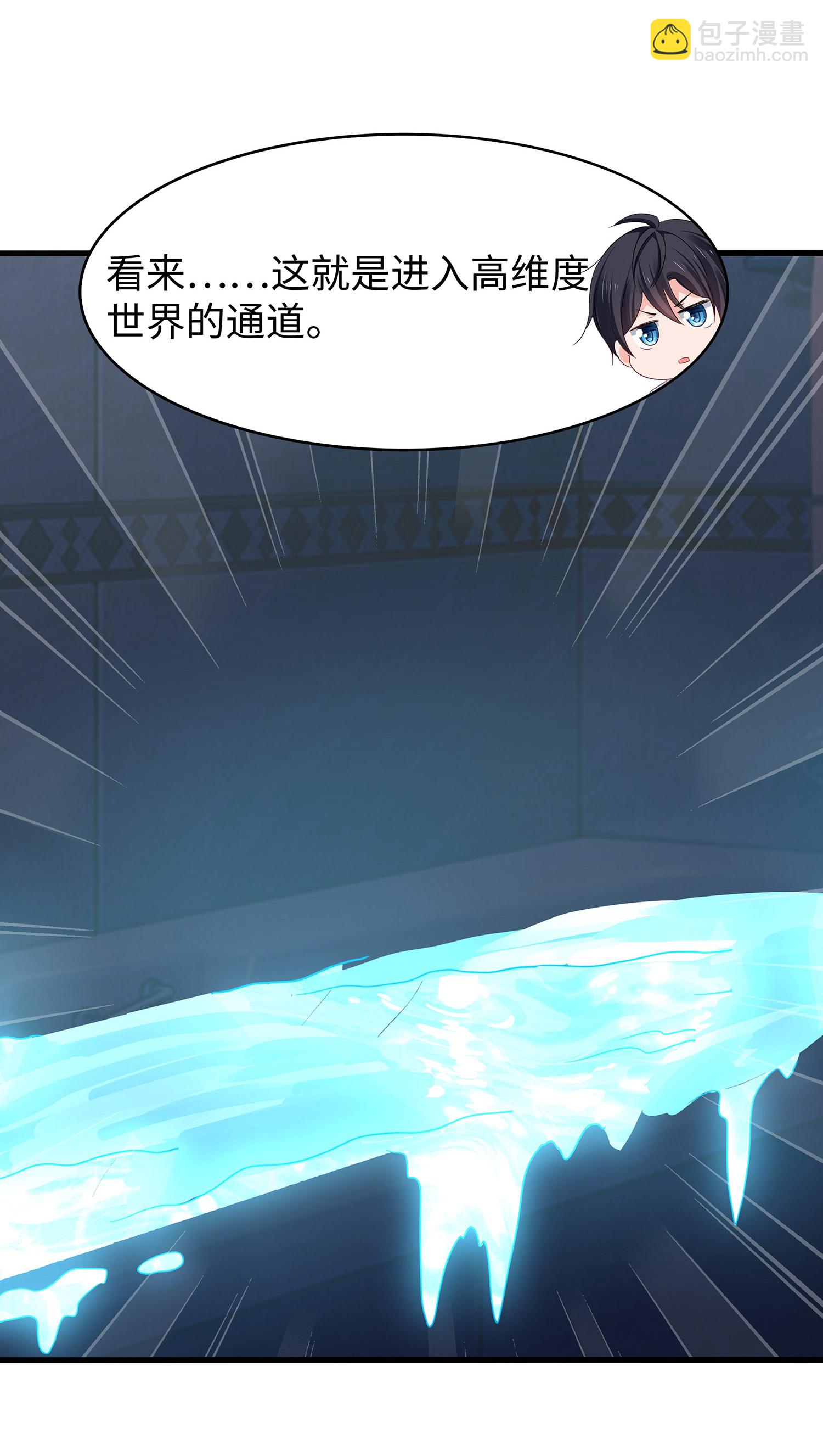 🍘无敌学霸系统 第304话 去他的世界消灭他 第29页