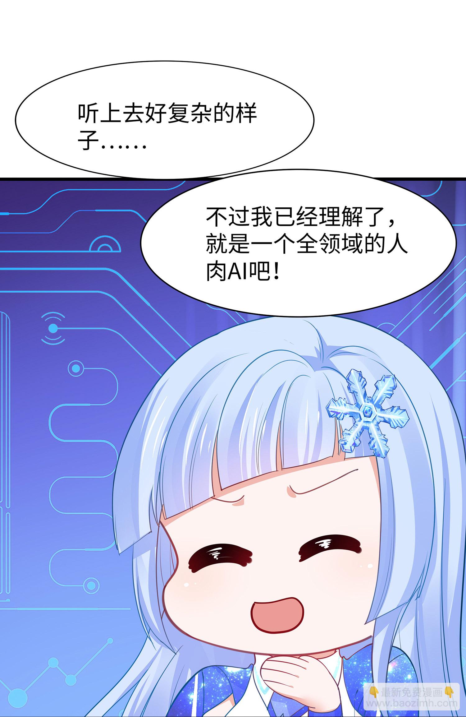 🍘无敌学霸系统 第304话 去他的世界消灭他 第3页