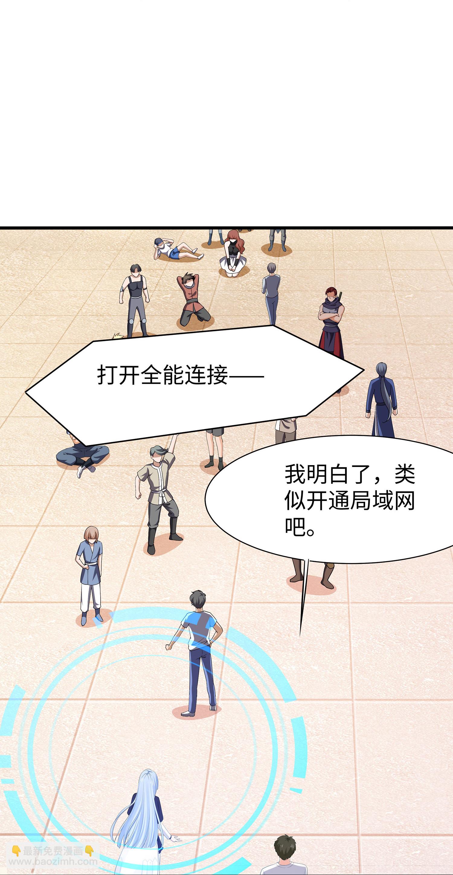 🍘无敌学霸系统 第304话 去他的世界消灭他 第9页