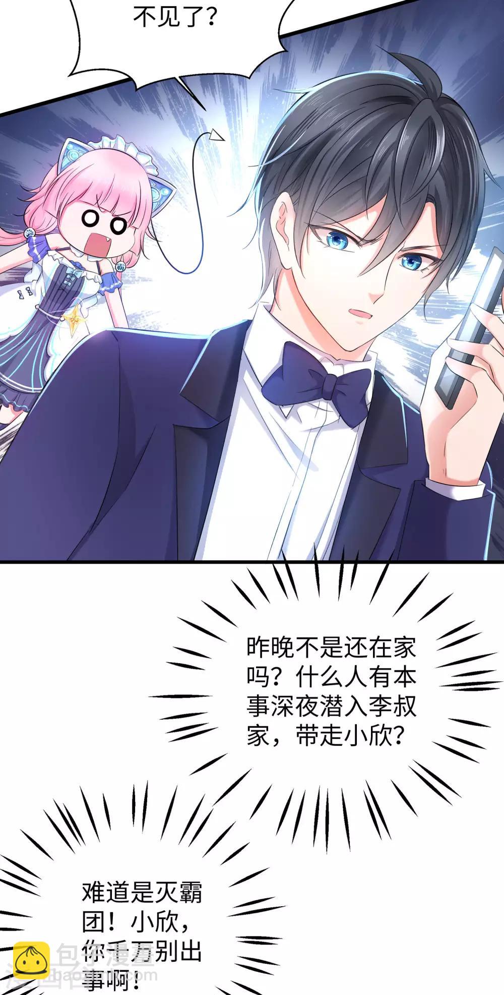 🍘无敌学霸系统 第33话 抢人大战 第12页