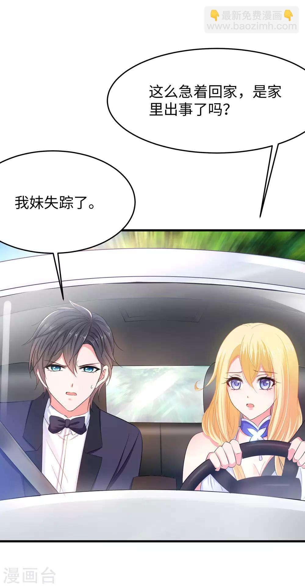 🍘无敌学霸系统 第33话 抢人大战 第22页