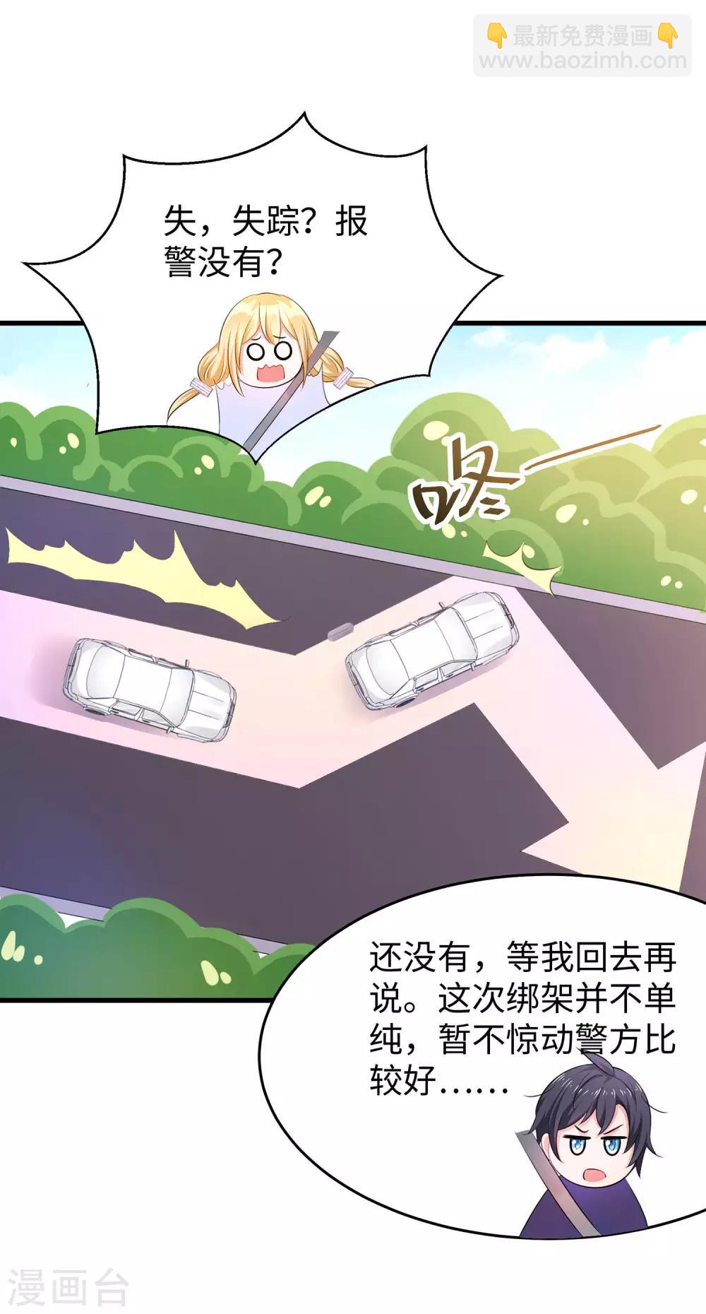 🍘无敌学霸系统 第33话 抢人大战 第23页