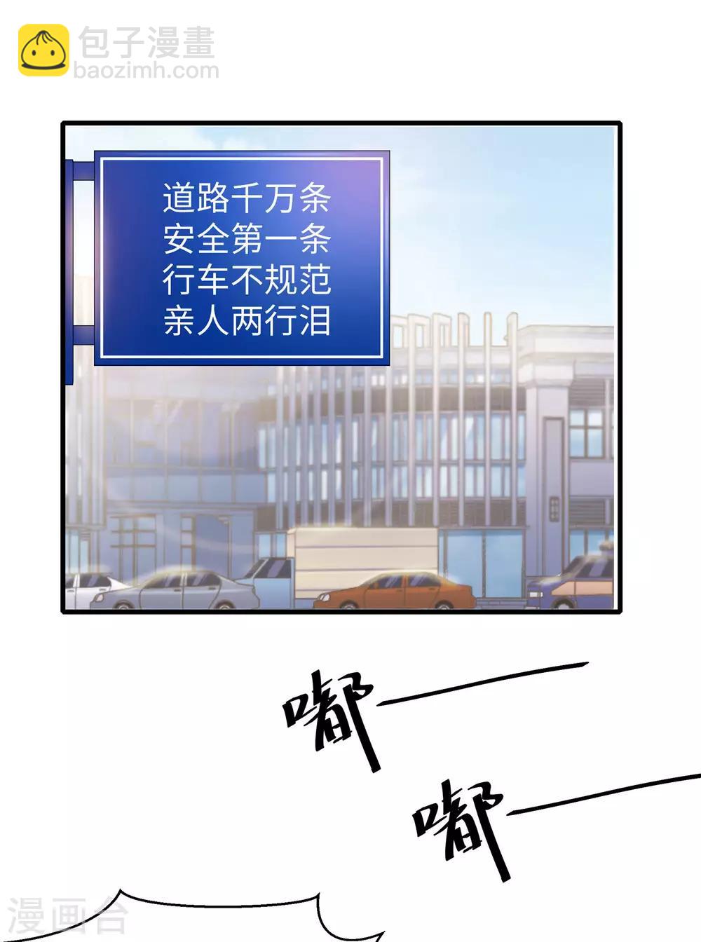 🍘无敌学霸系统 第33话 抢人大战 第24页