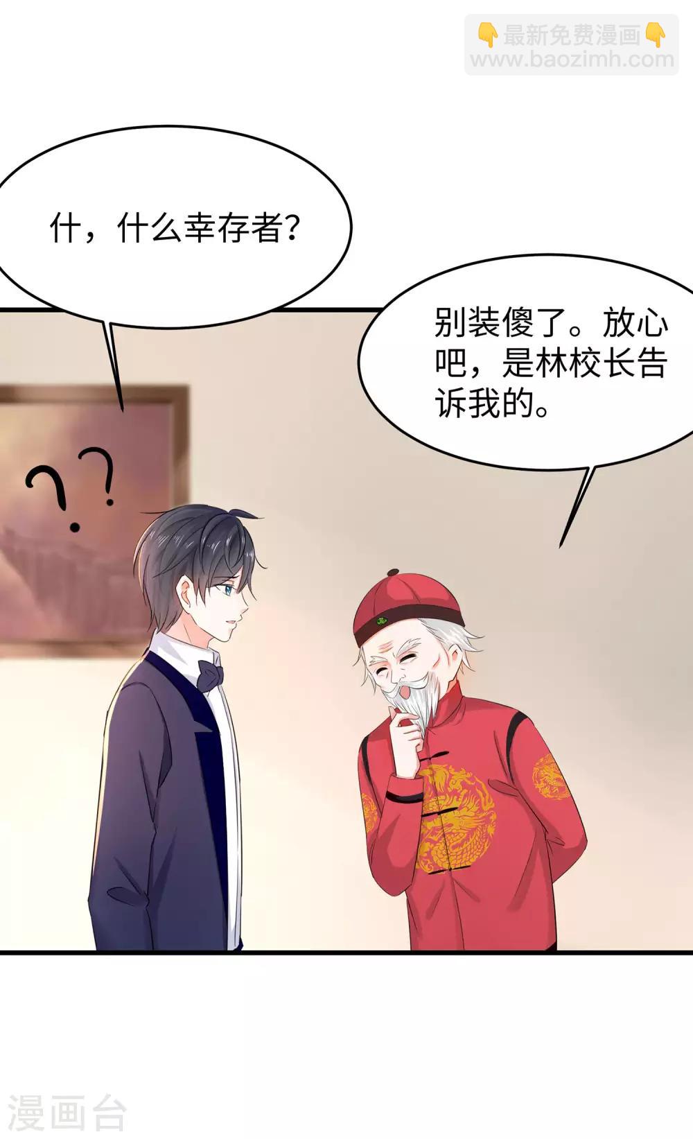 🍘无敌学霸系统 第33话 抢人大战 第3页