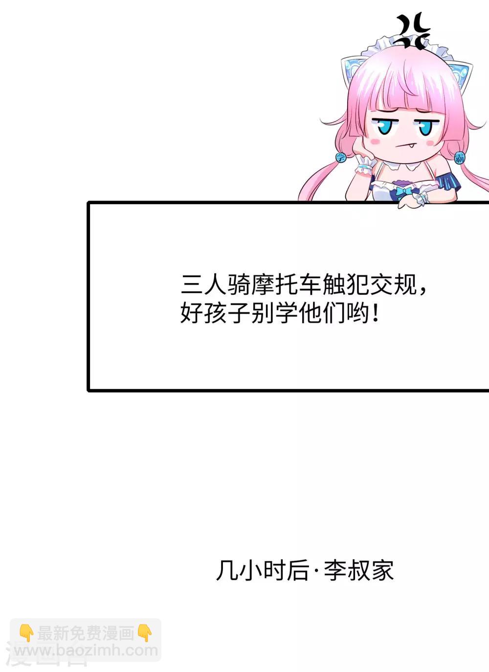 🍘无敌学霸系统 第33话 抢人大战 第31页