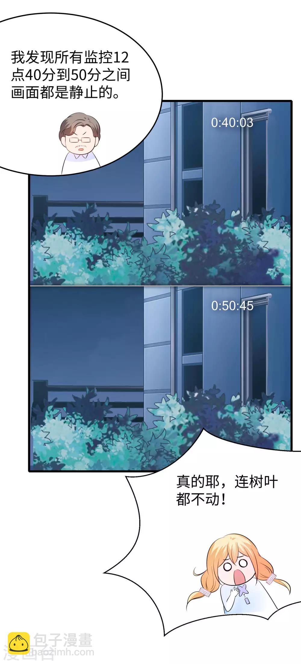 🍘无敌学霸系统 第33话 抢人大战 第34页