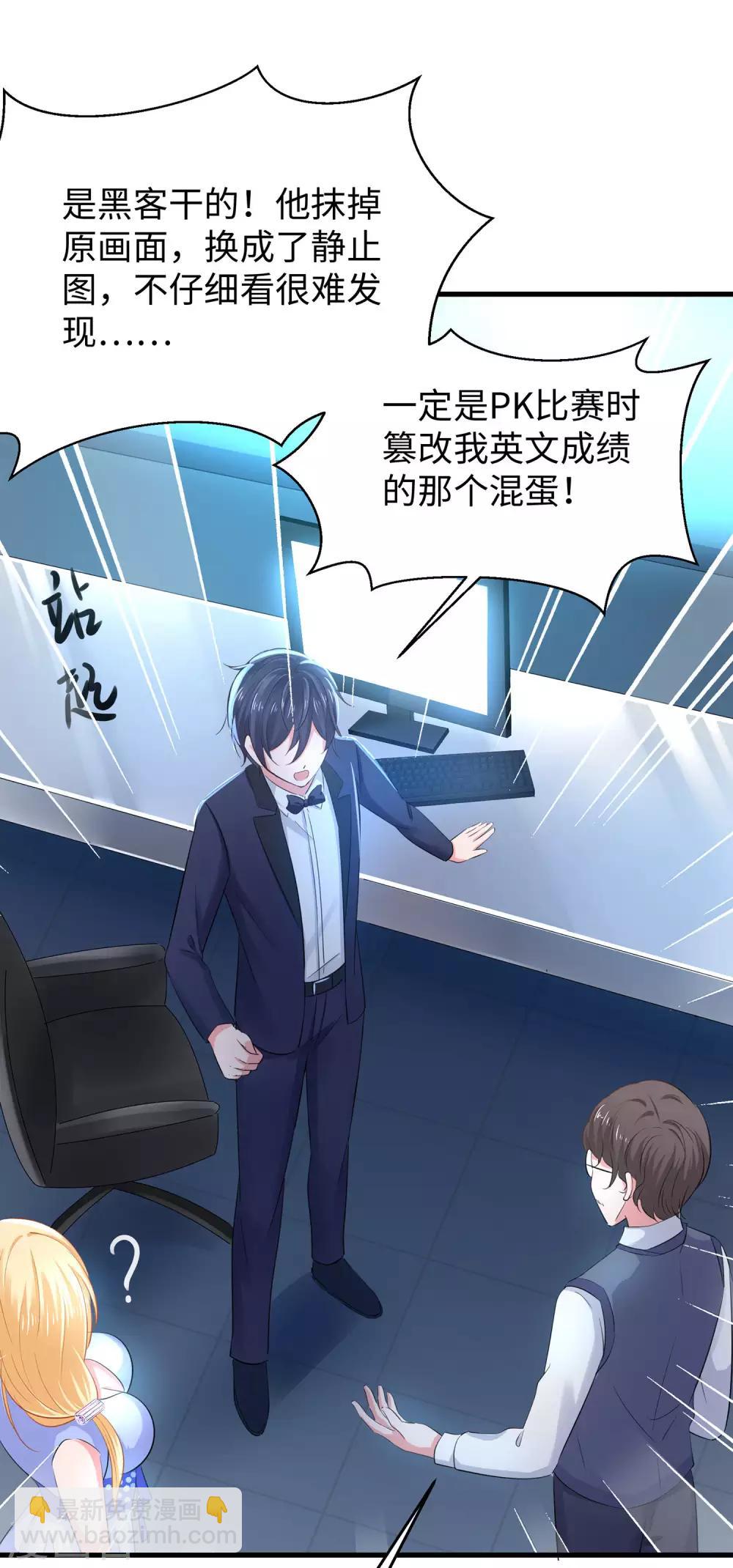🍘无敌学霸系统 第33话 抢人大战 第35页