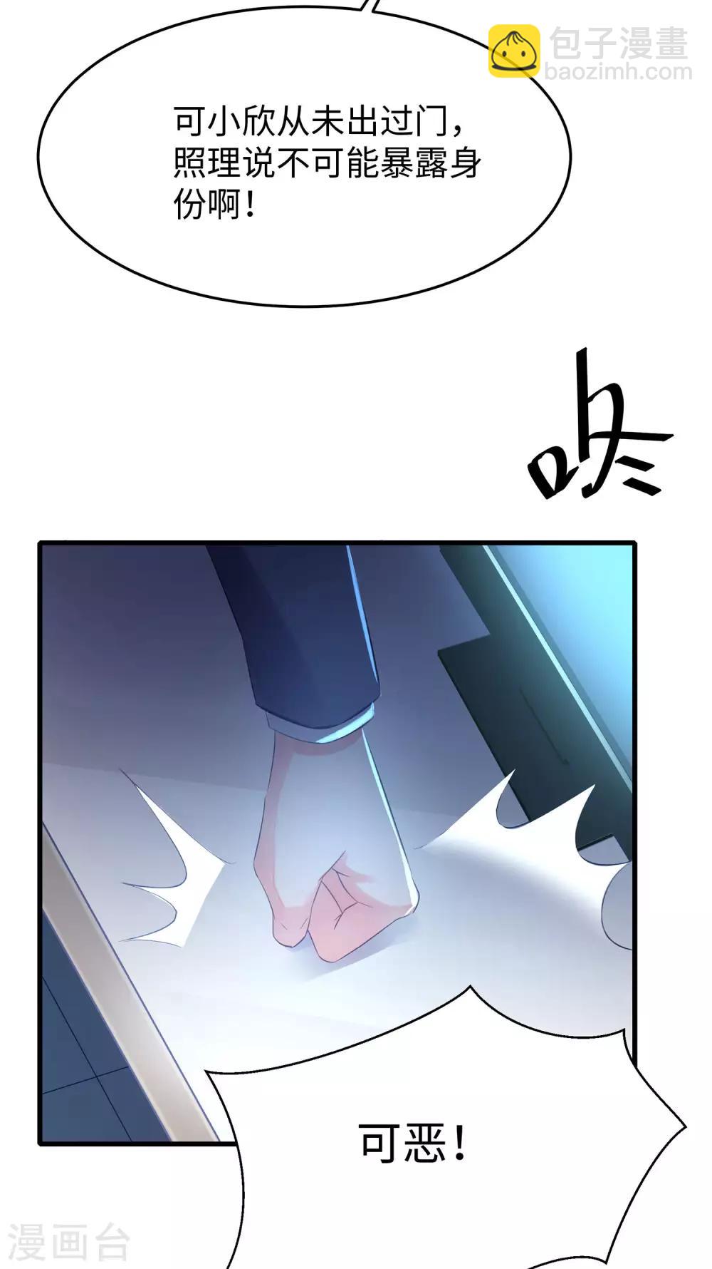 🍘无敌学霸系统 第33话 抢人大战 第36页