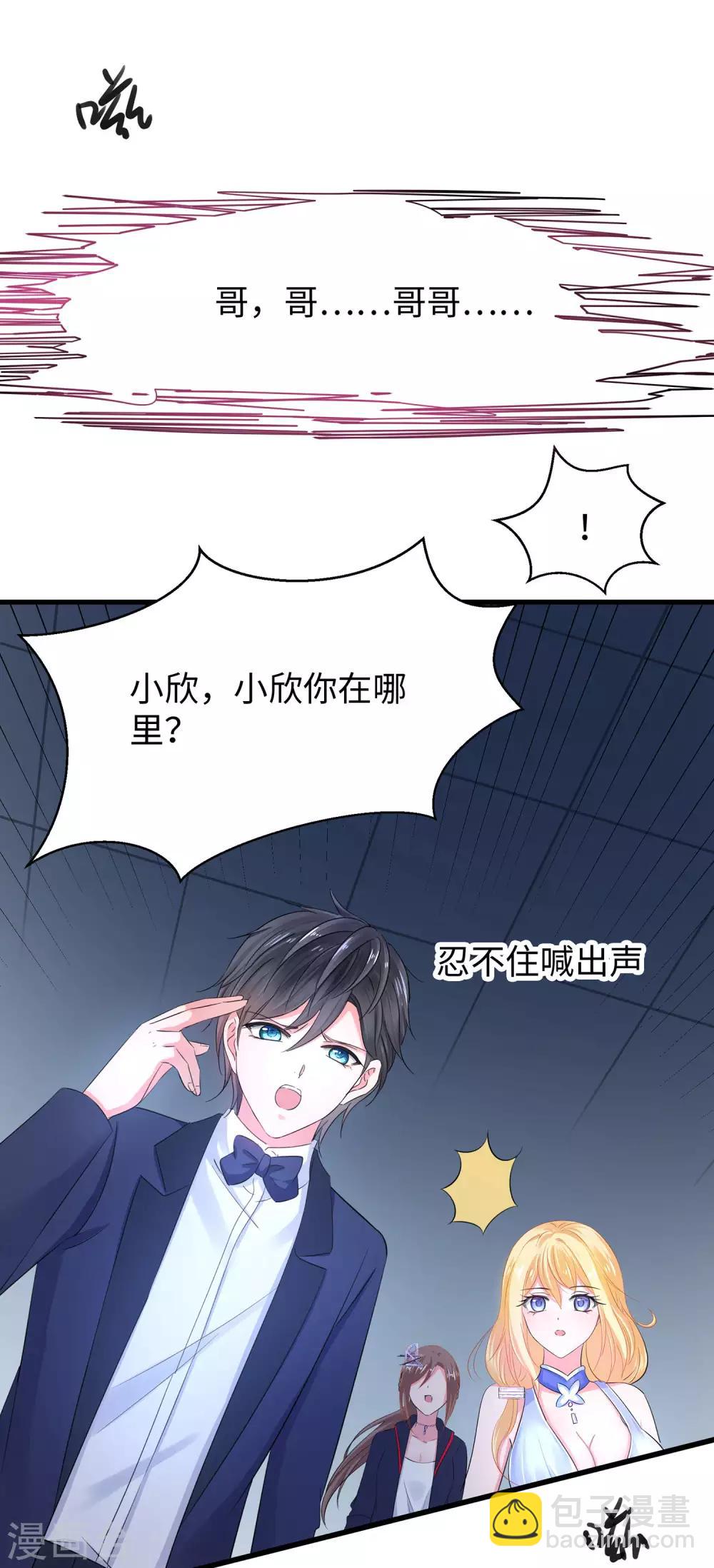 🍘无敌学霸系统 第33话 抢人大战 第38页